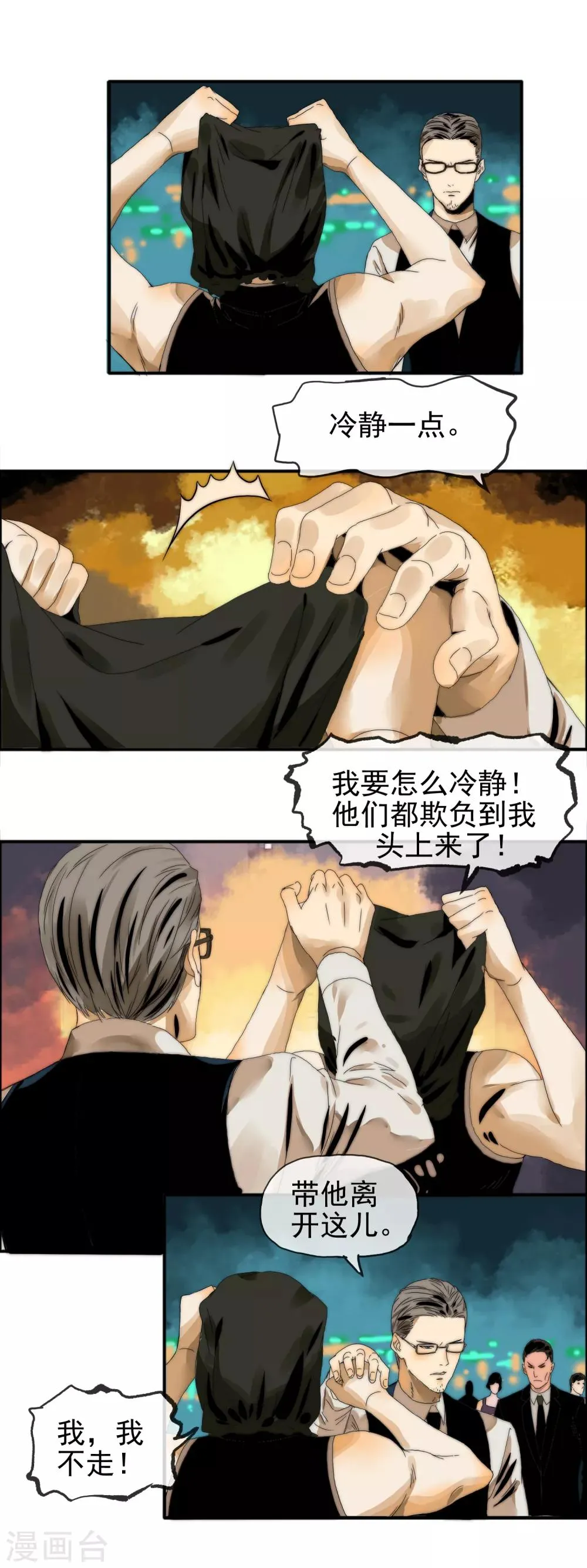 第21话 虎视眈眈 第2页