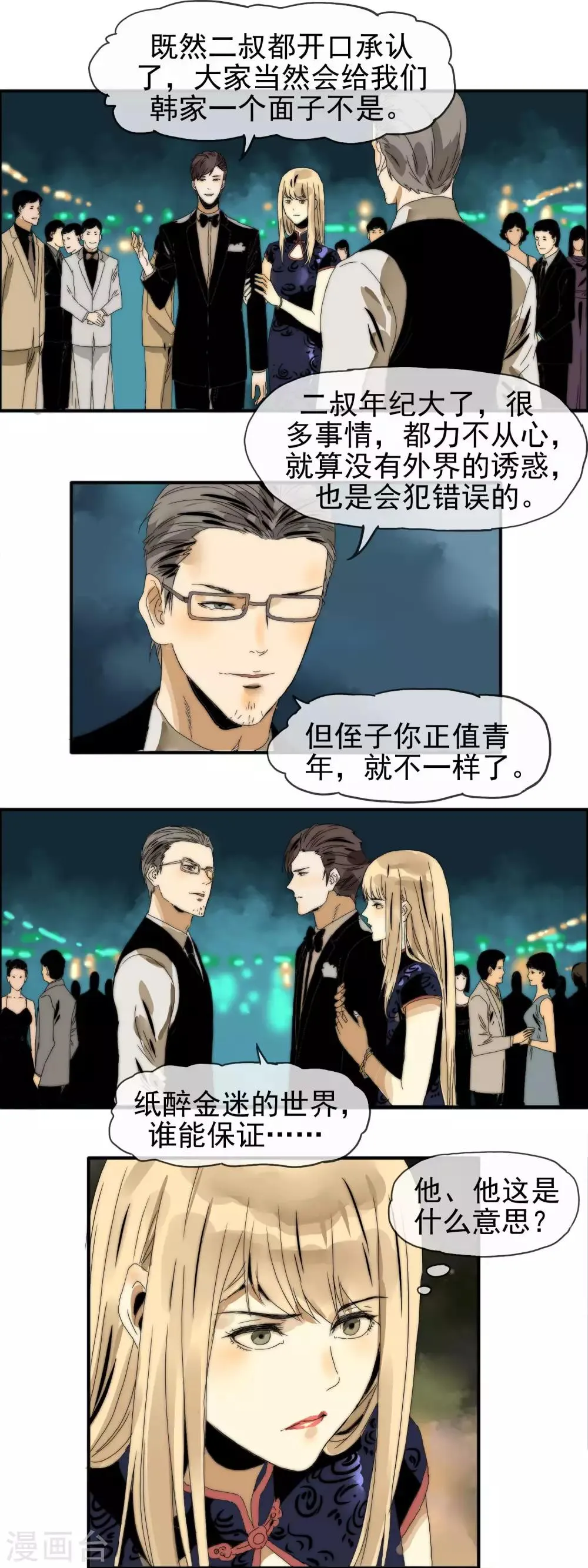 第21话 虎视眈眈 第5页