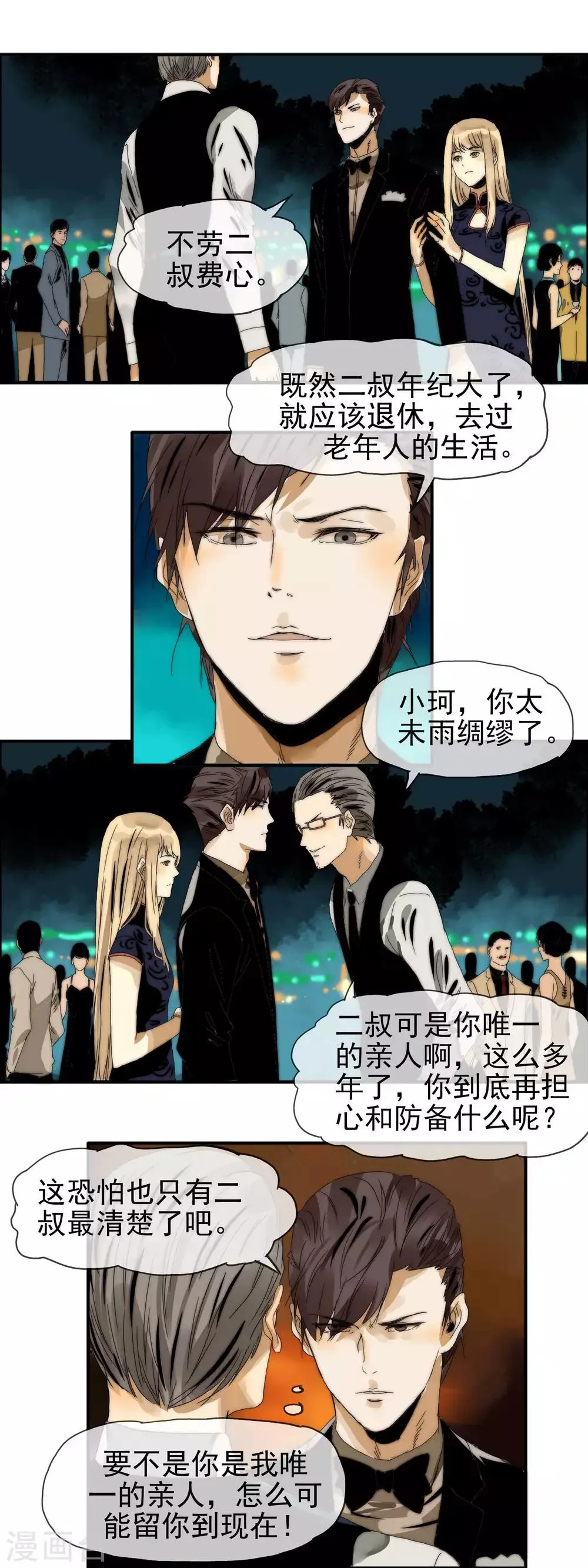 第21话 虎视眈眈 第6页