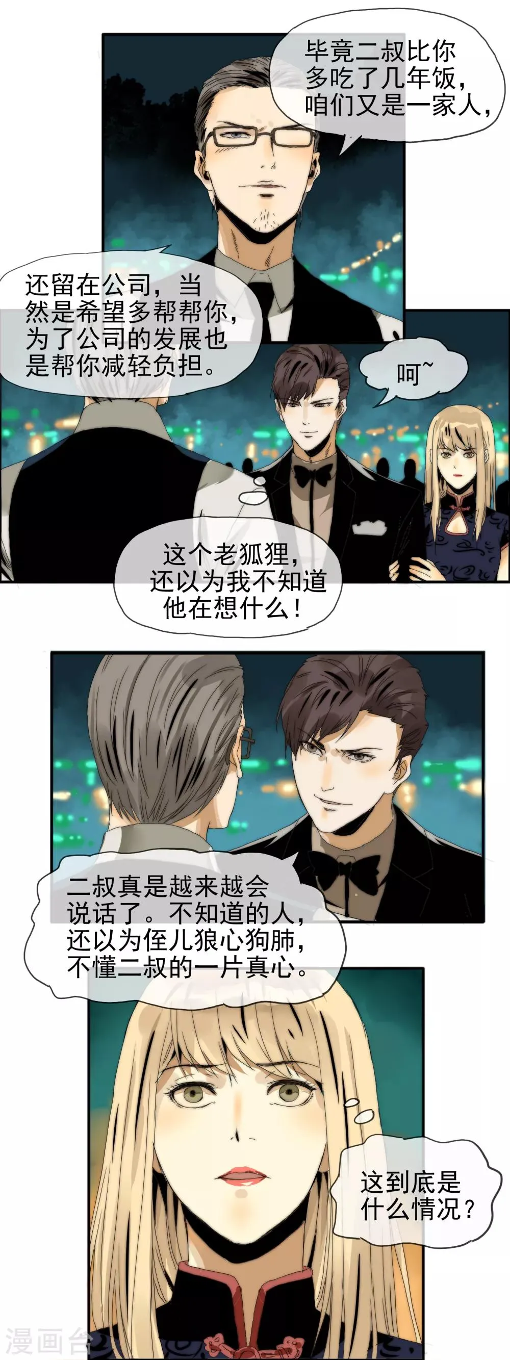 第21话 虎视眈眈 第7页
