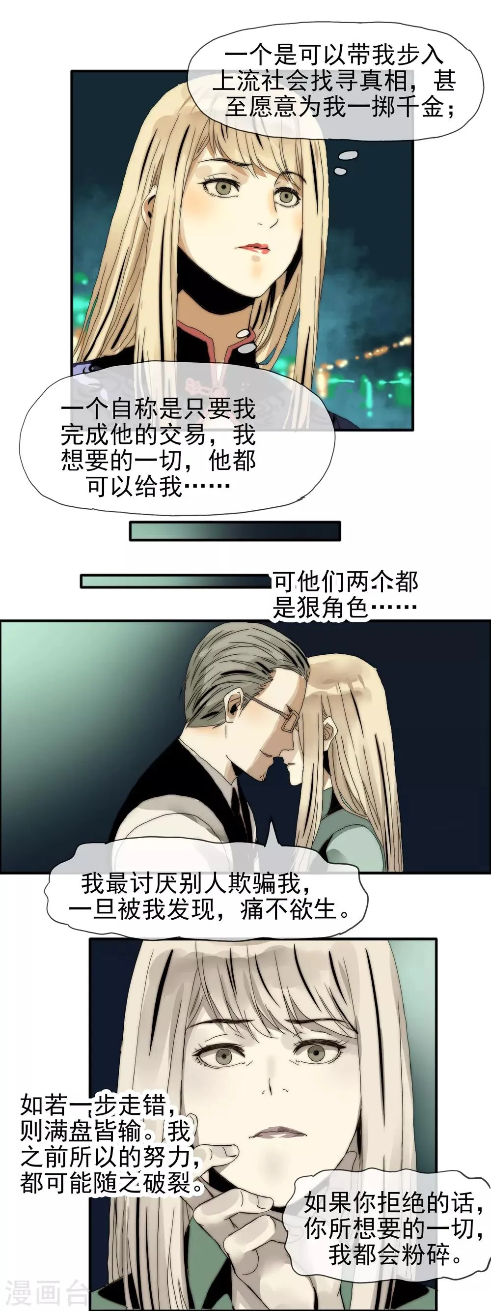 第21话 虎视眈眈 第9页