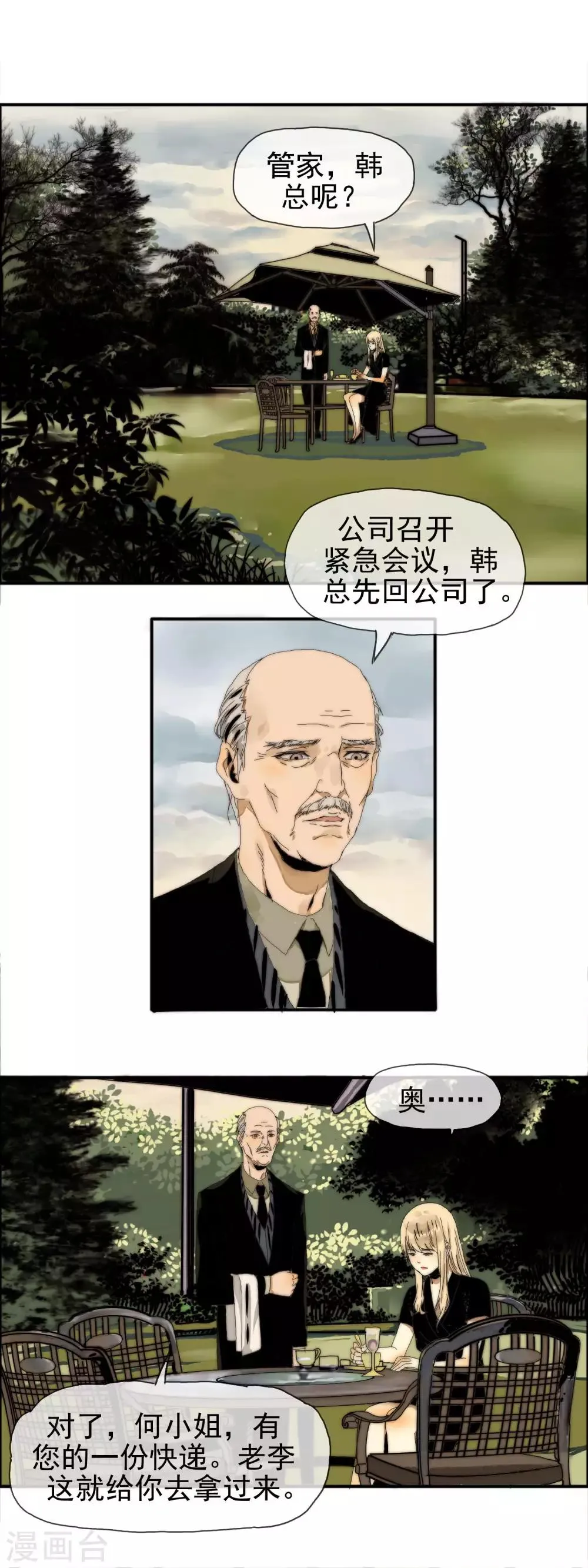 第22话 步步惊心 第2页