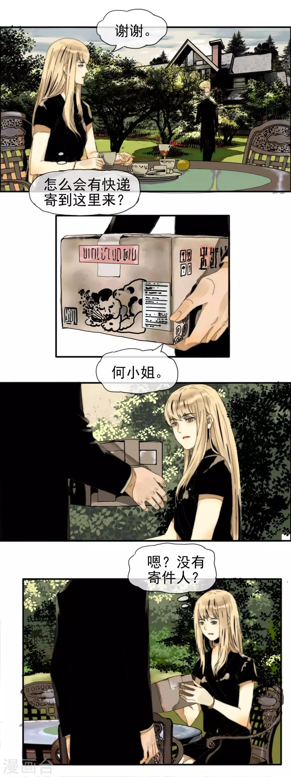 第22话 步步惊心 第3页