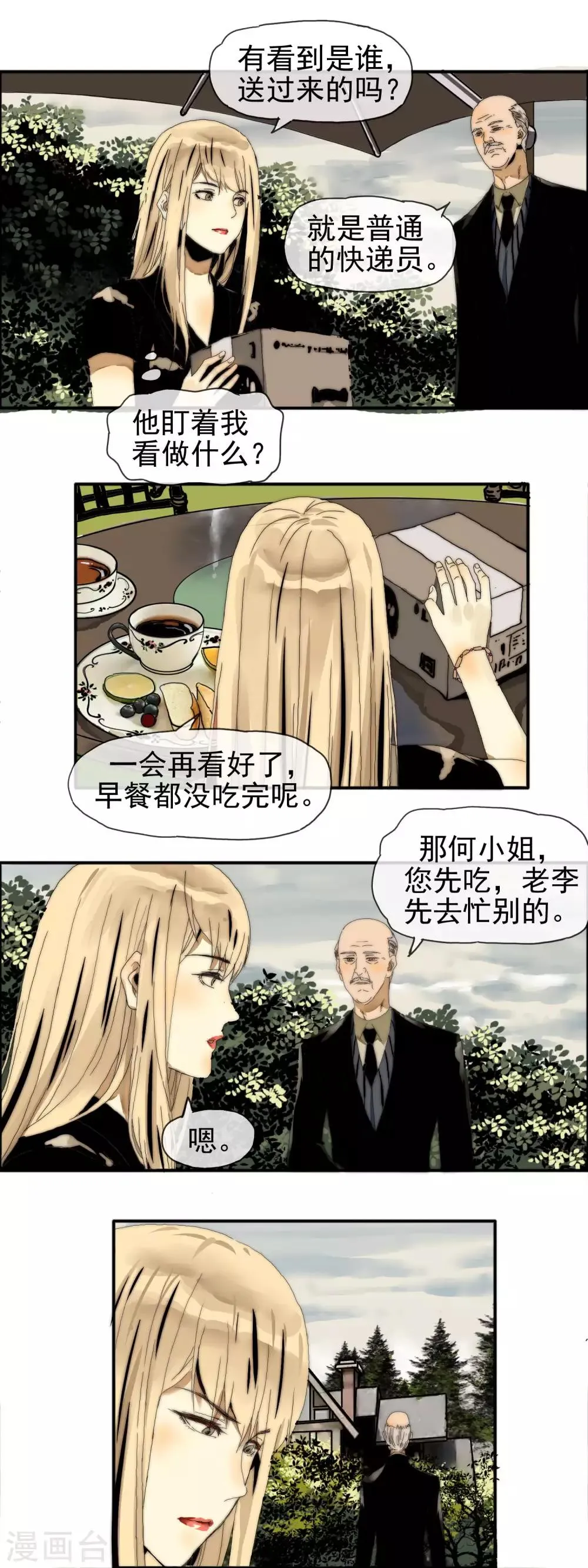 第22话 步步惊心 第4页