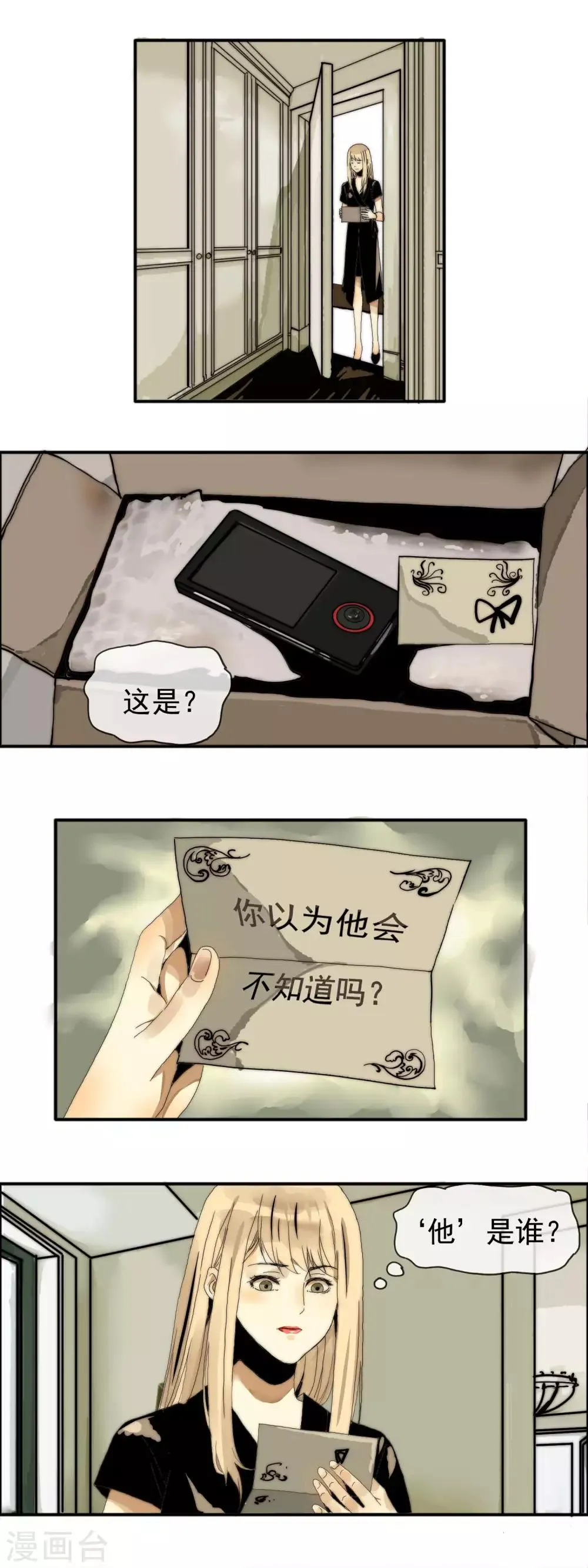 第22话 步步惊心 第6页