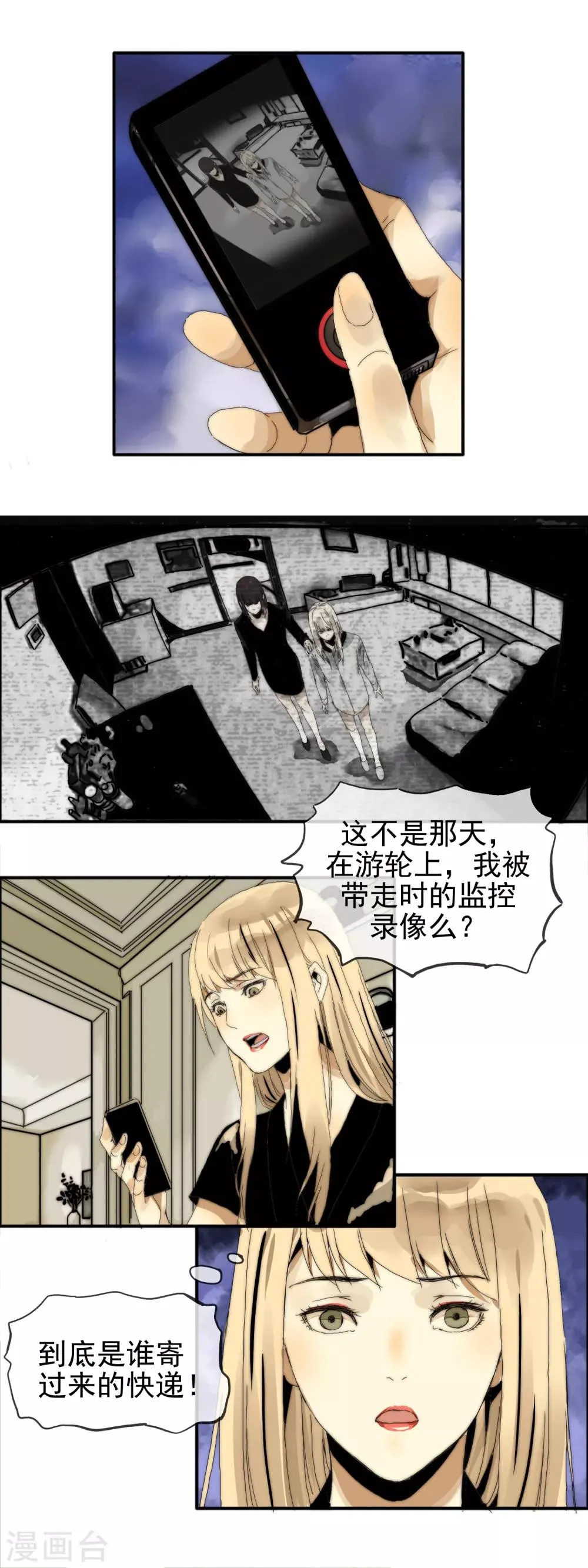 第22话 步步惊心 第7页