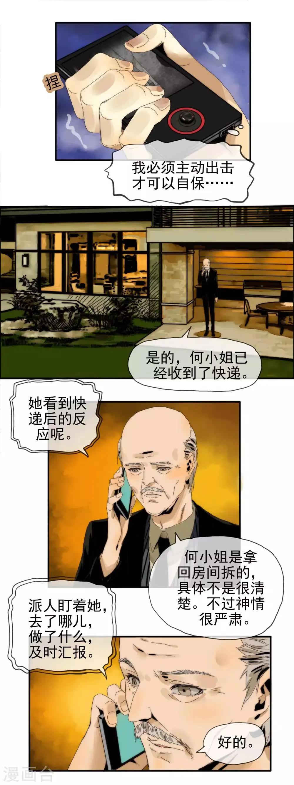 第22话 步步惊心 第9页