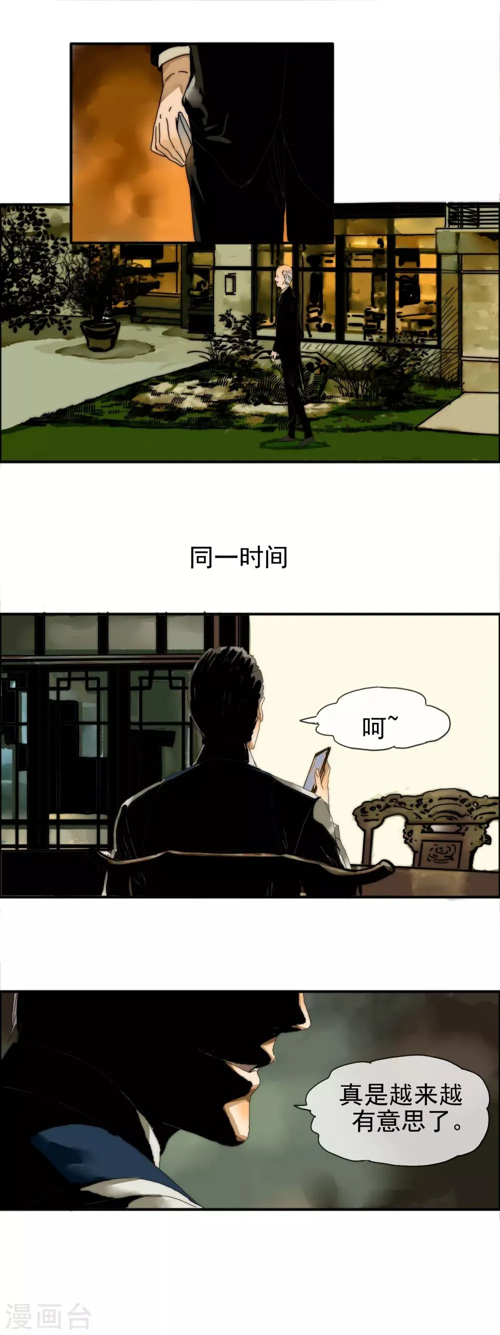 第22话 步步惊心 第10页