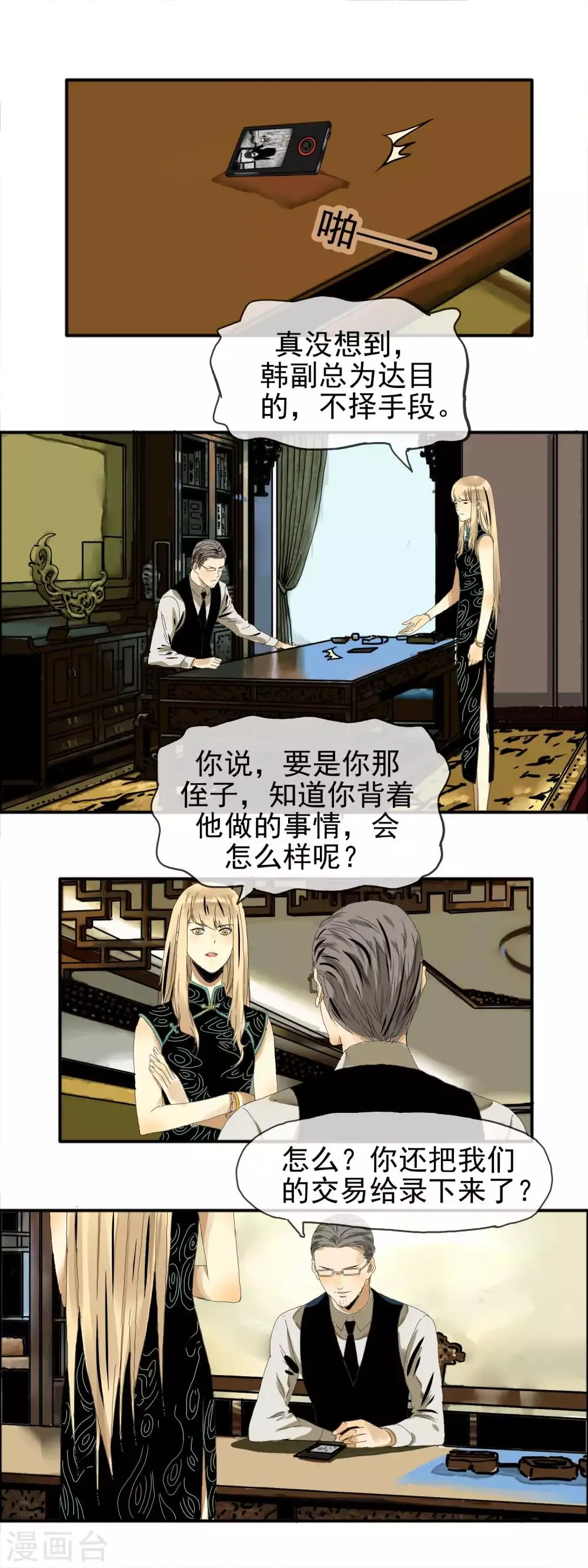 第23话 迷雾重重 第2页