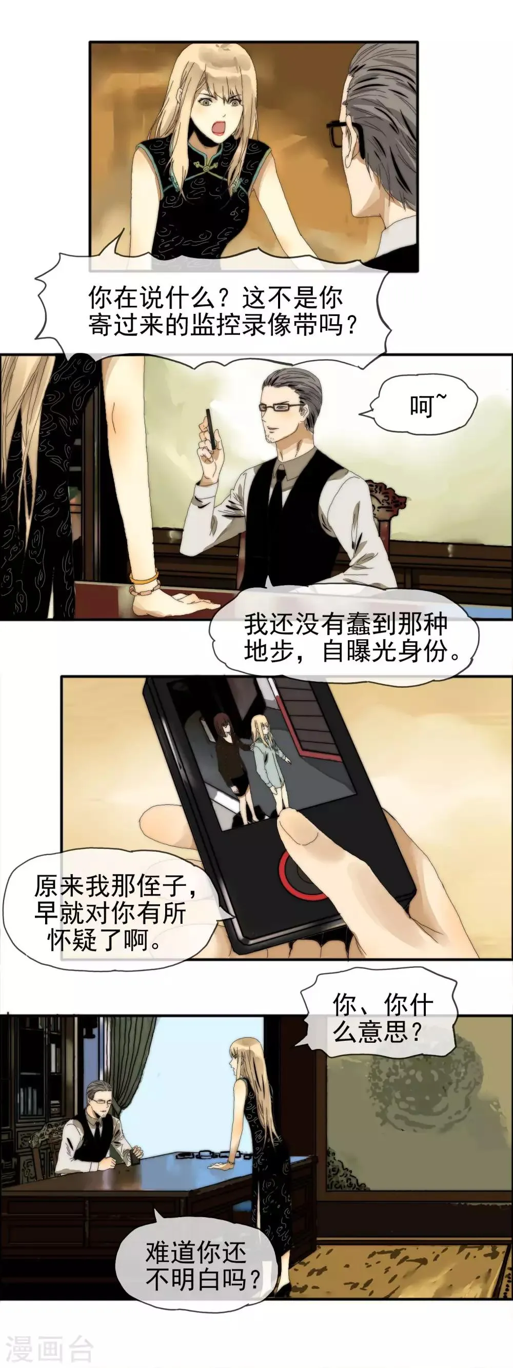 第23话 迷雾重重 第3页