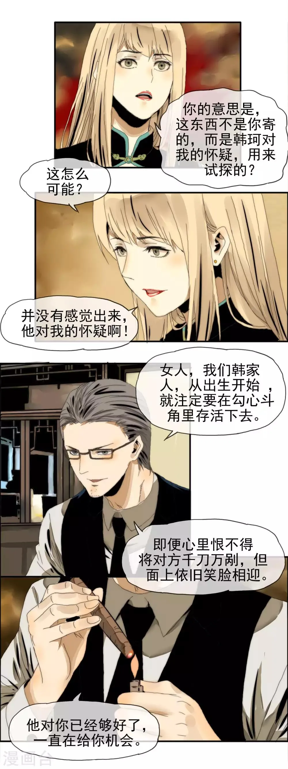 第23话 迷雾重重 第4页