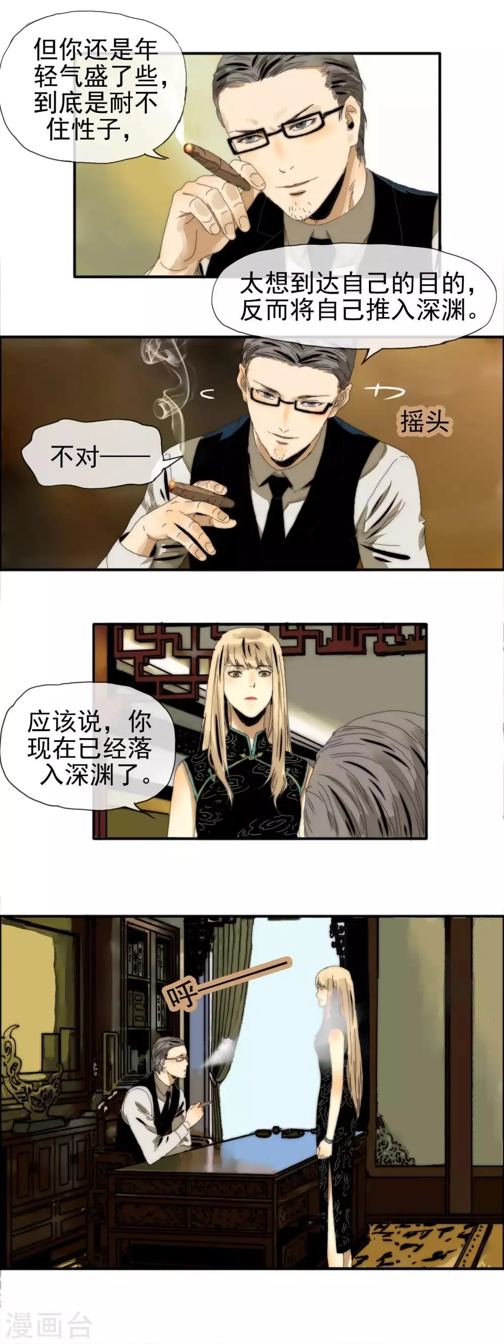第23话 迷雾重重 第5页