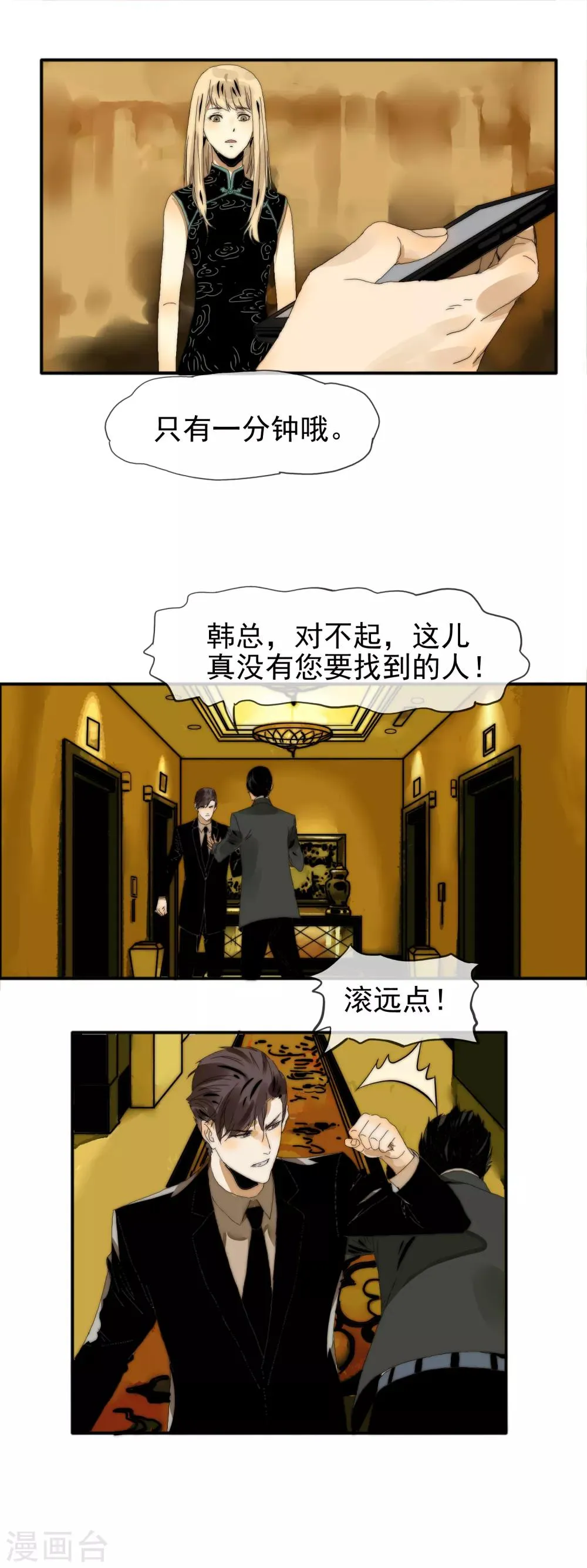 第23话 迷雾重重 第7页