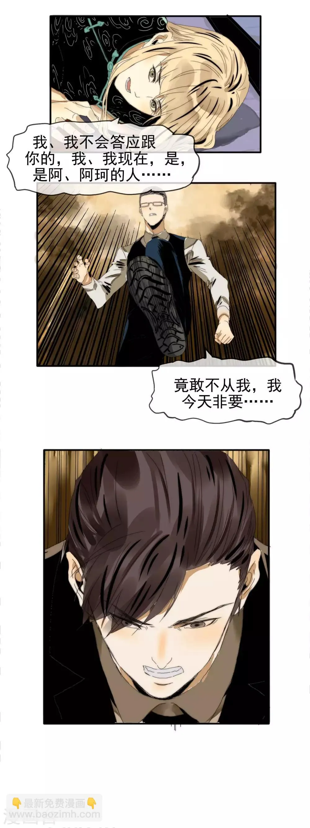第23话 迷雾重重 第9页