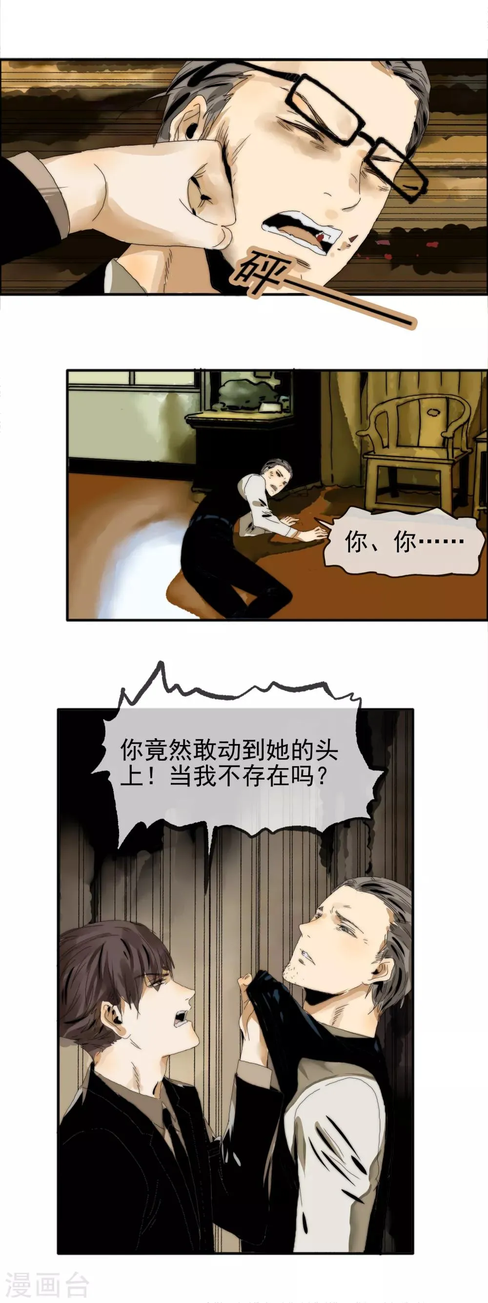 第23话 迷雾重重 第10页