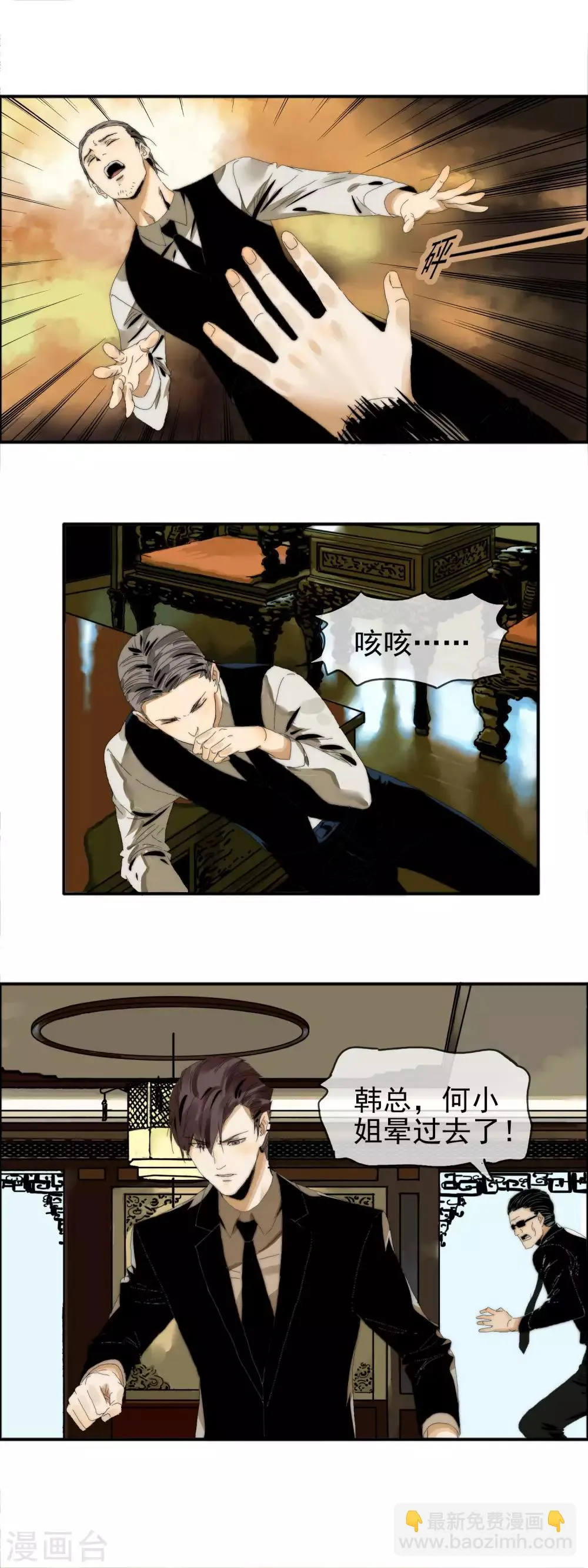 第24话 进退维谷 第2页
