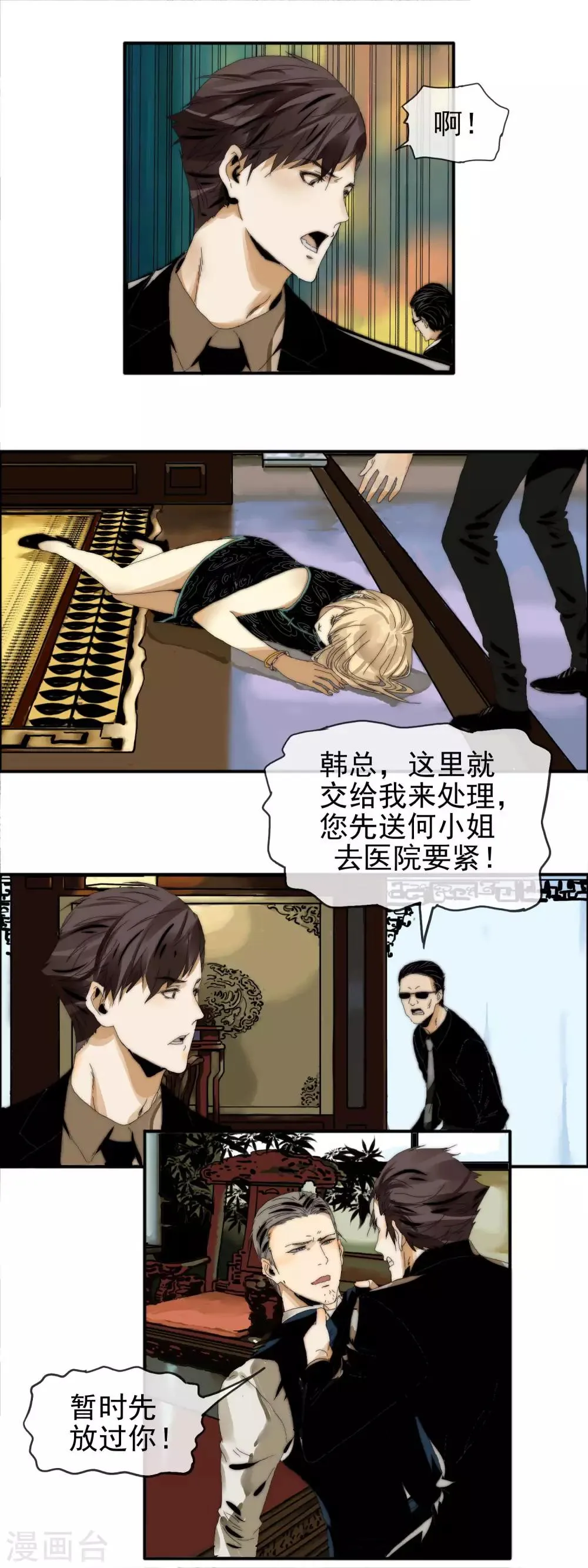 第24话 进退维谷 第3页