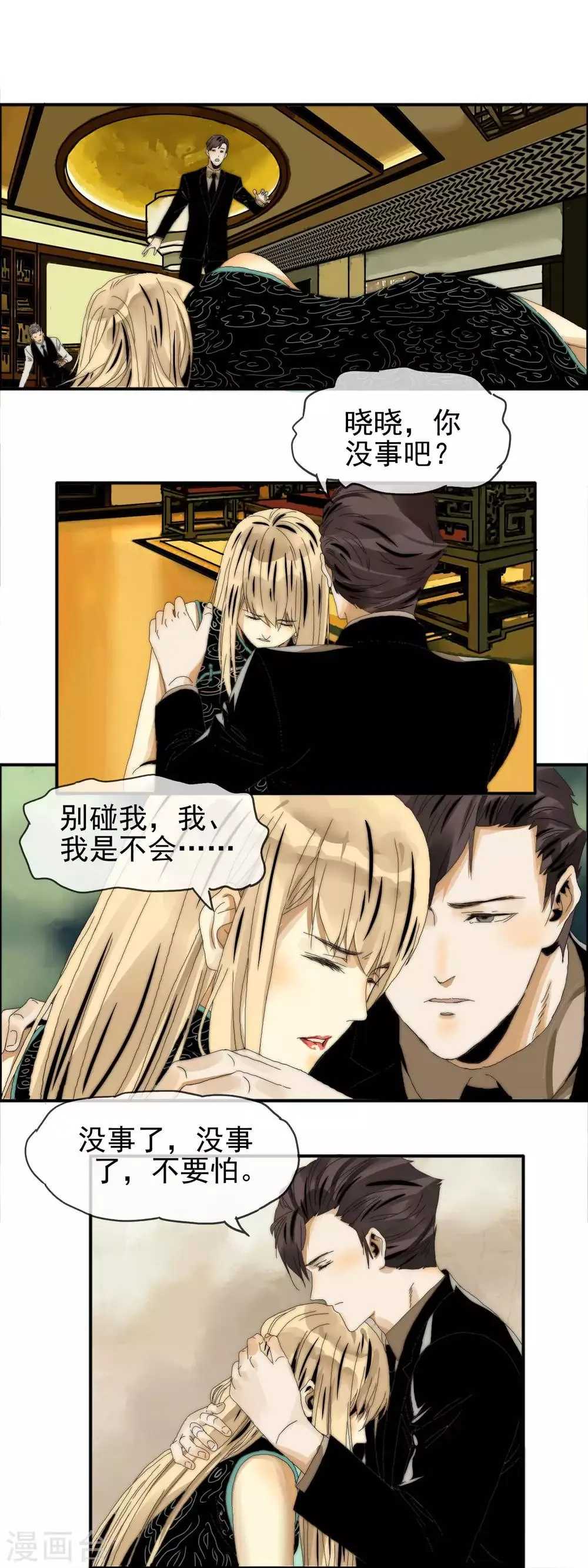 第24话 进退维谷 第4页