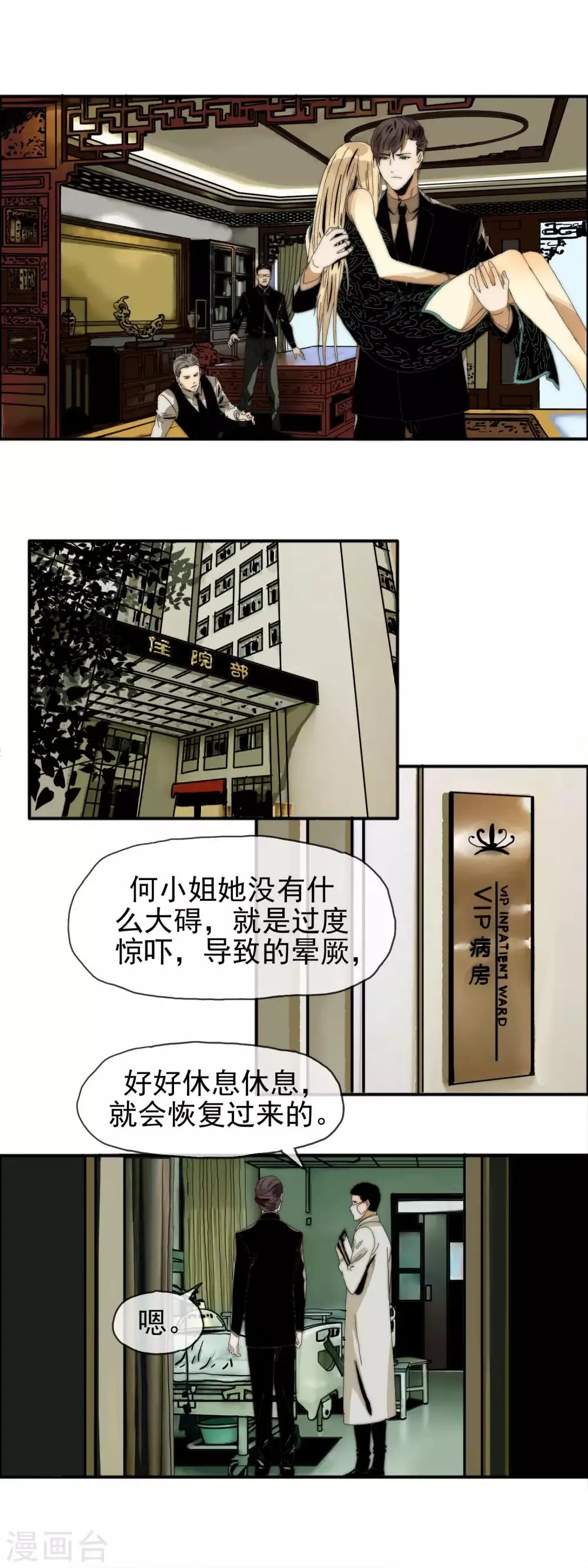 第24话 进退维谷 第5页