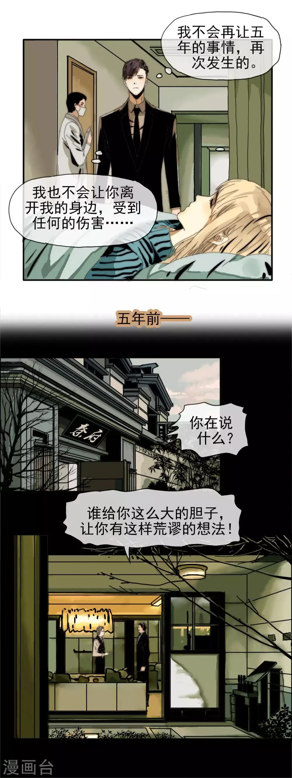 第24话 进退维谷 第6页