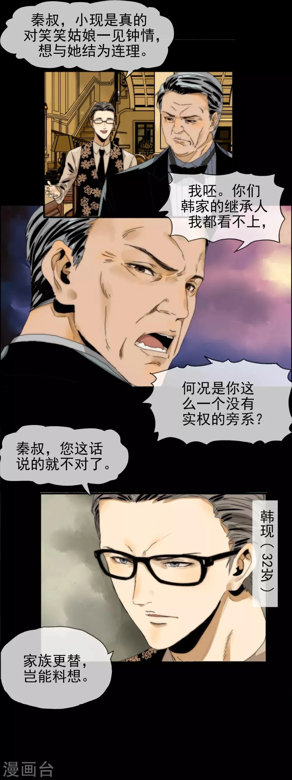 第24话 进退维谷 第7页