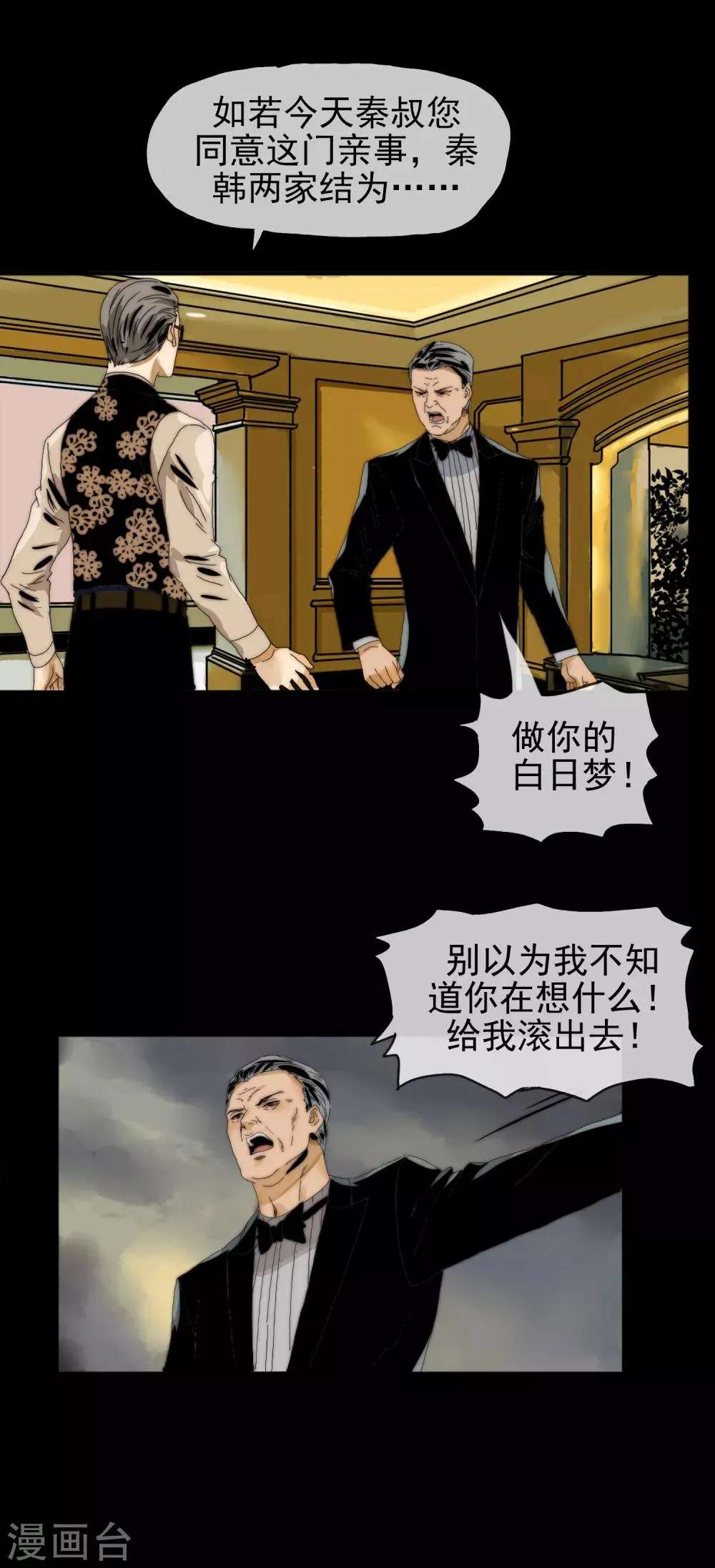 第24话 进退维谷 第8页