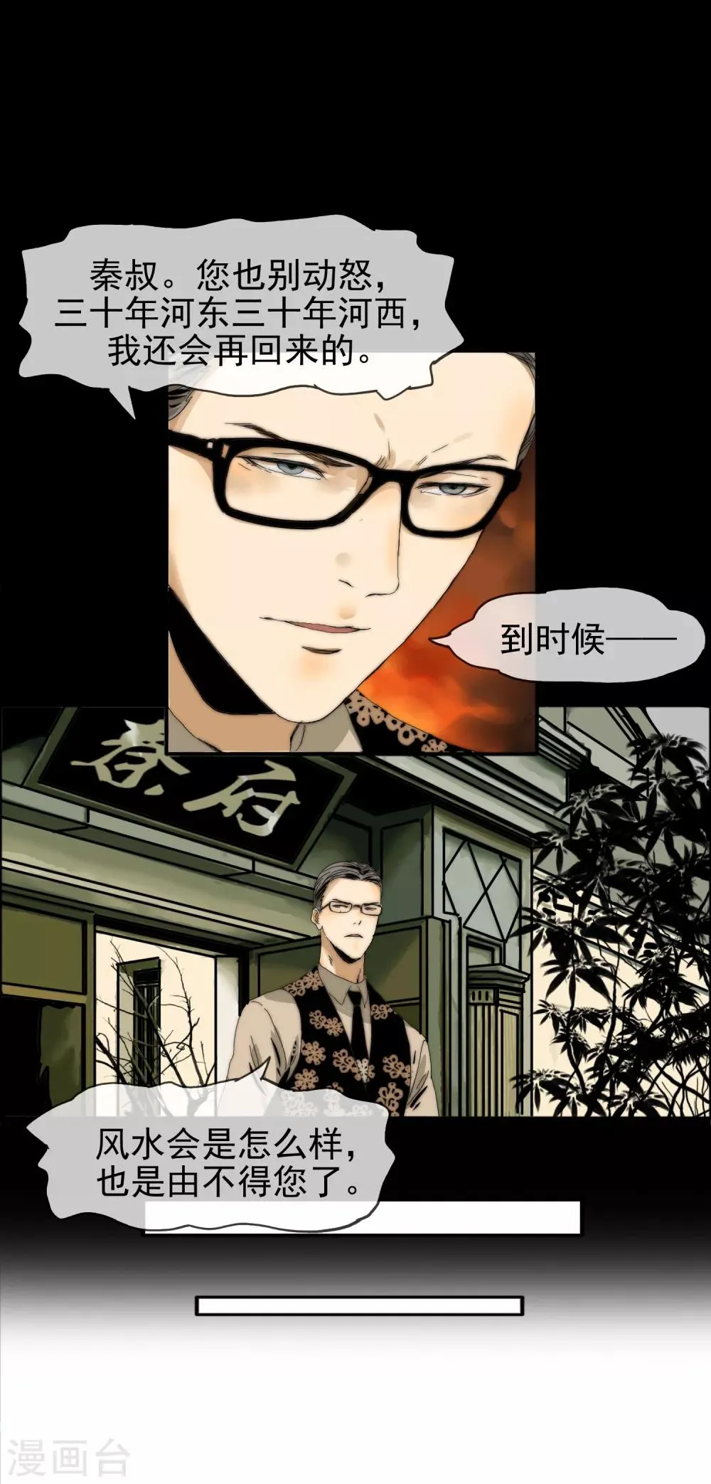 第24话 进退维谷 第9页