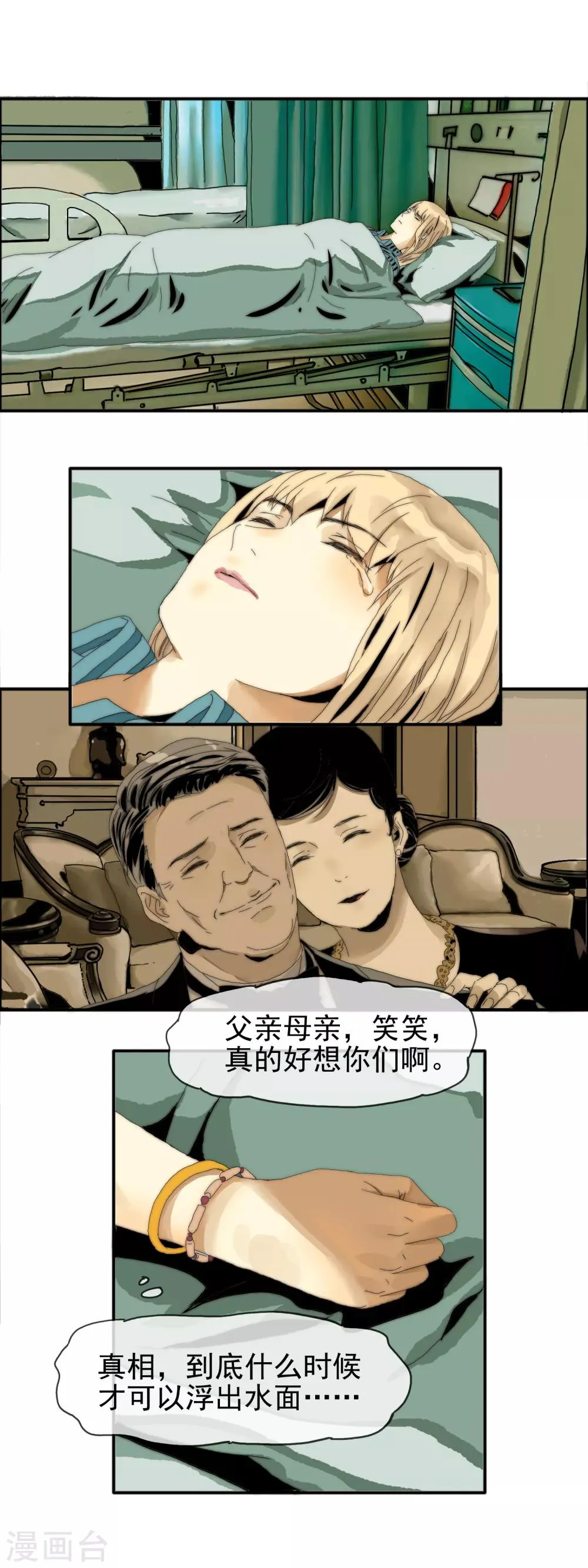 第24话 进退维谷 第10页