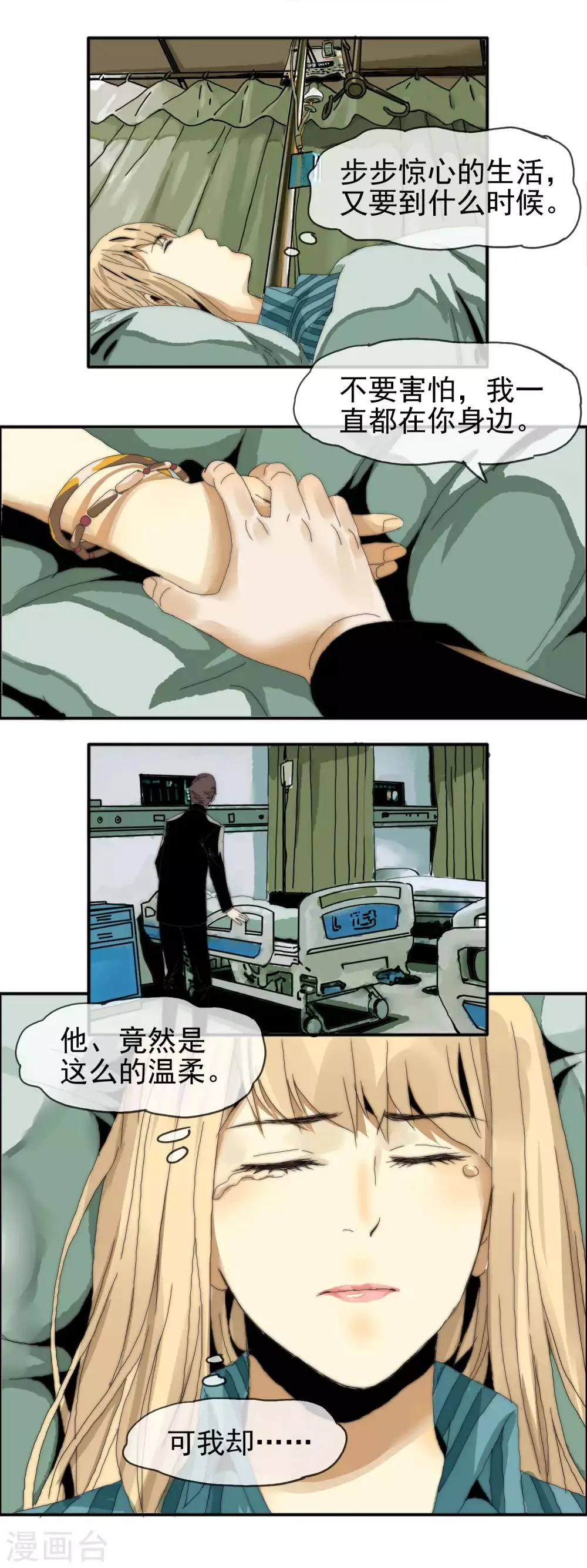 第24话 进退维谷 第11页