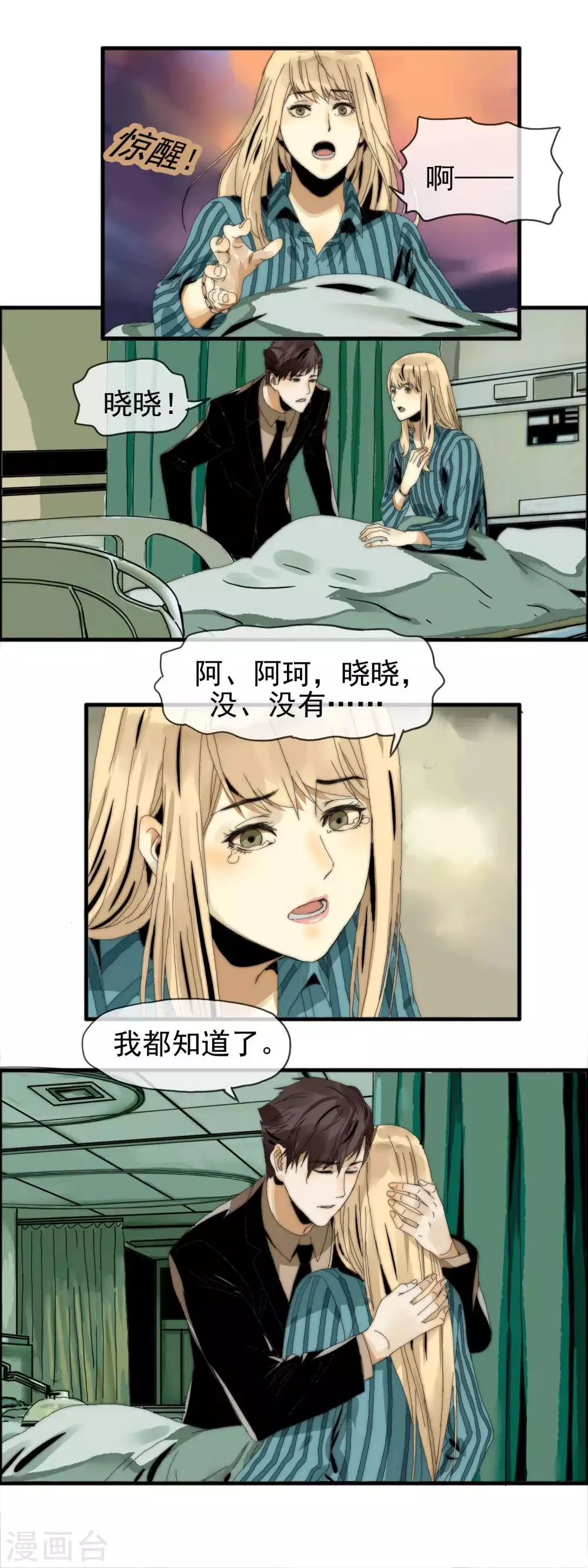 第25话 替她赎身 第2页