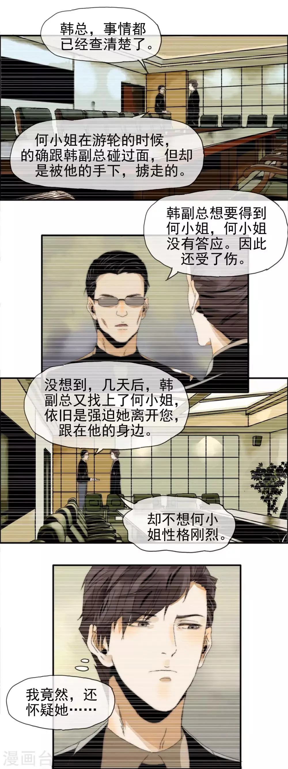 第25话 替她赎身 第4页