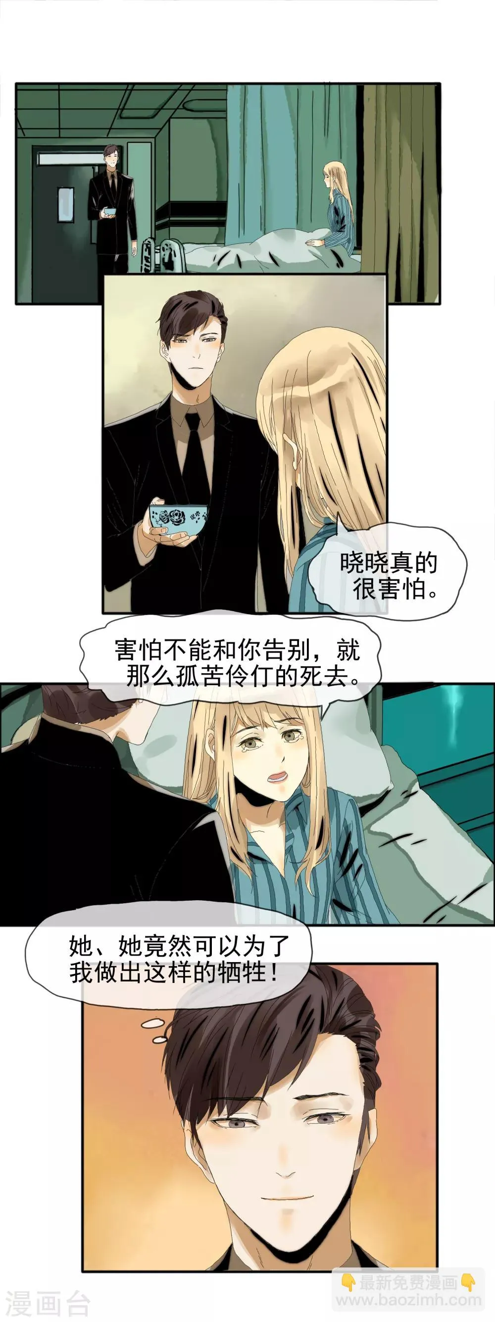第25话 替她赎身 第5页