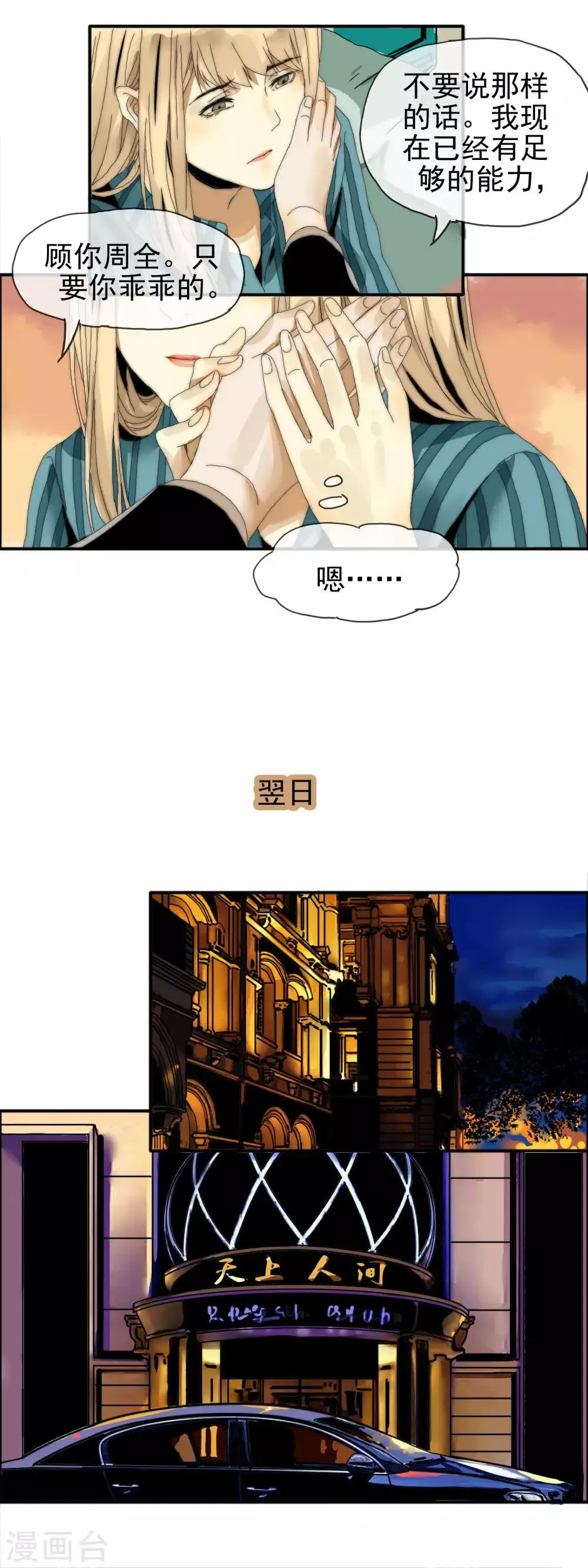 第25话 替她赎身 第6页