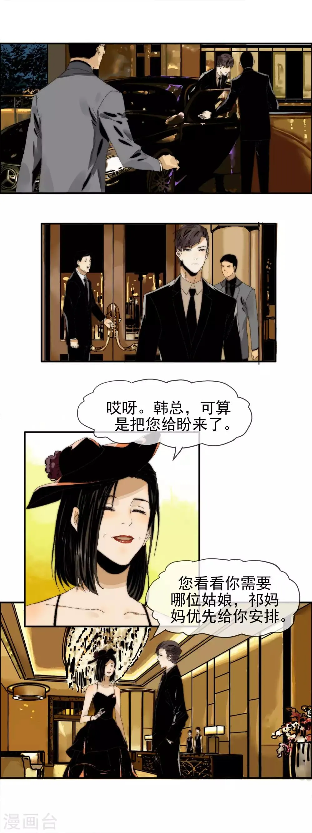 第25话 替她赎身 第7页
