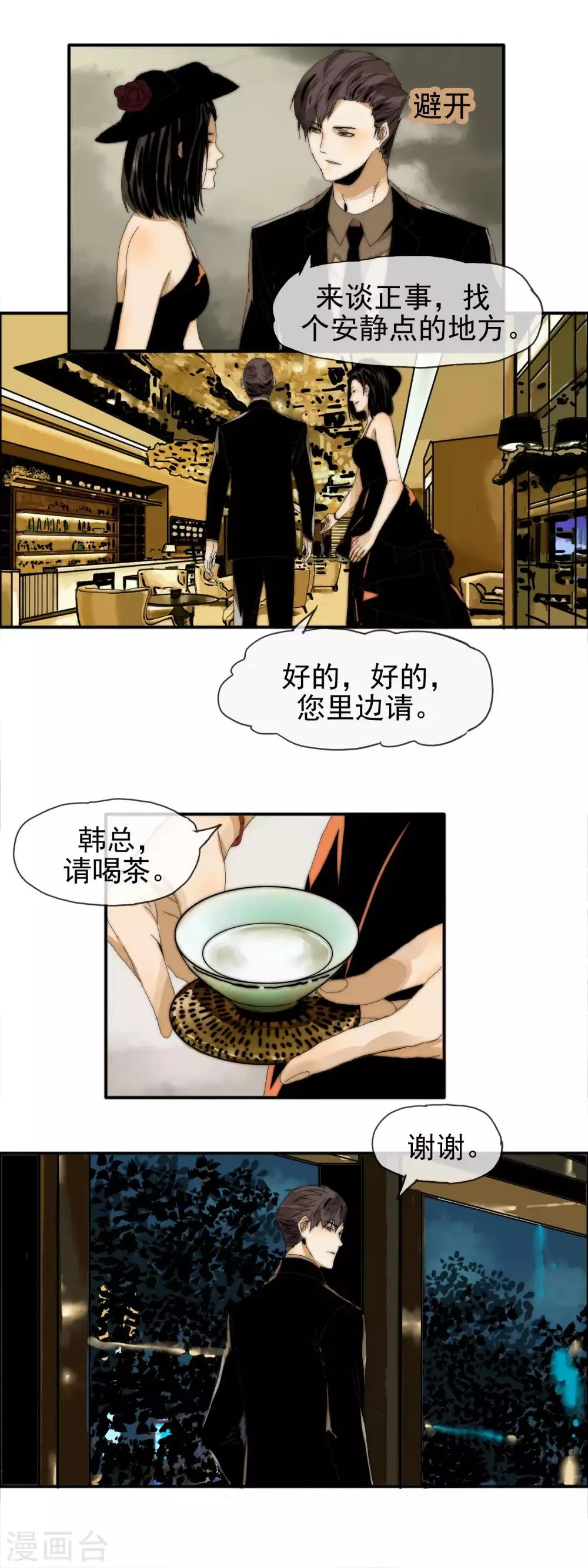 第25话 替她赎身 第8页