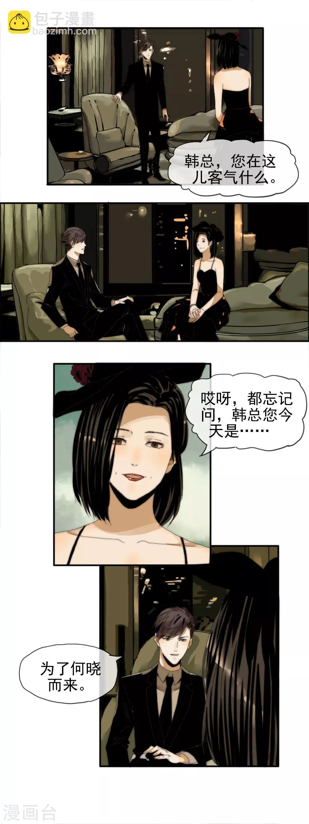 第25话 替她赎身 第9页