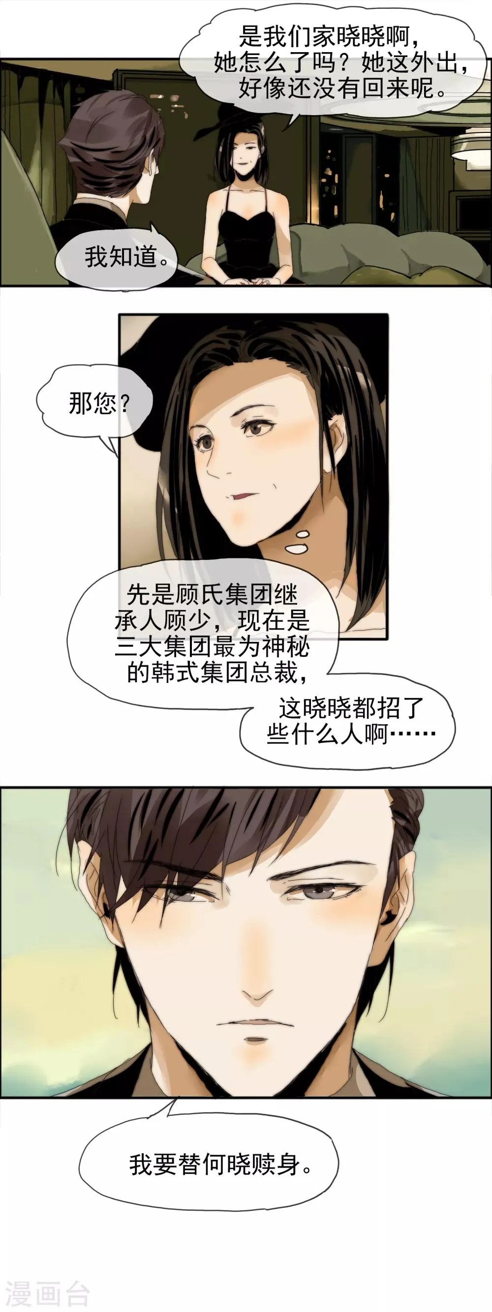第25话 替她赎身 第10页