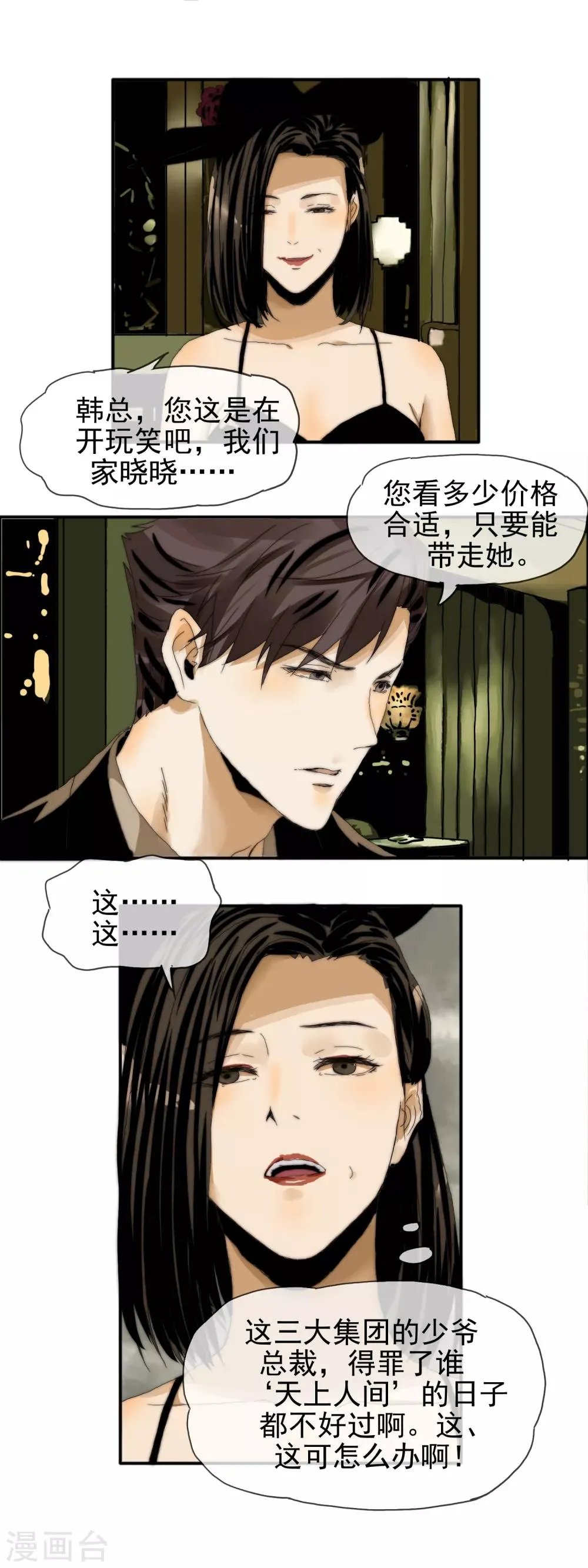 第25话 替她赎身 第11页