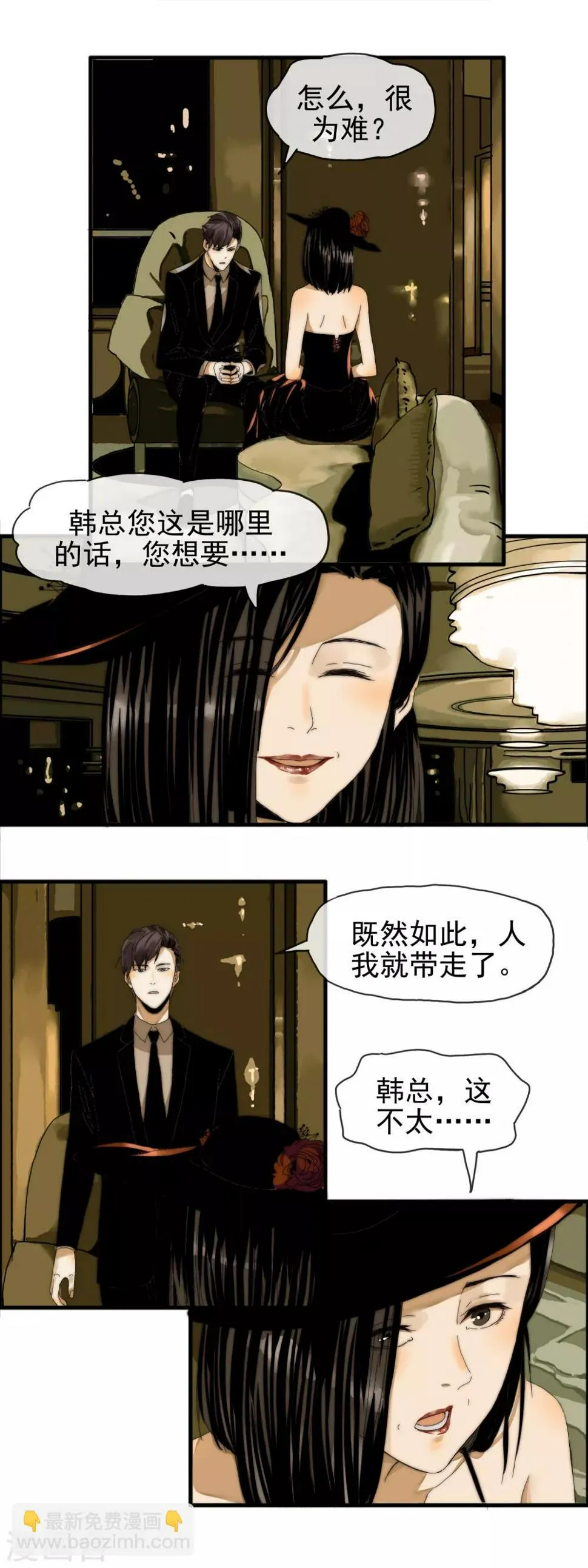 第26话 你没资格 第2页