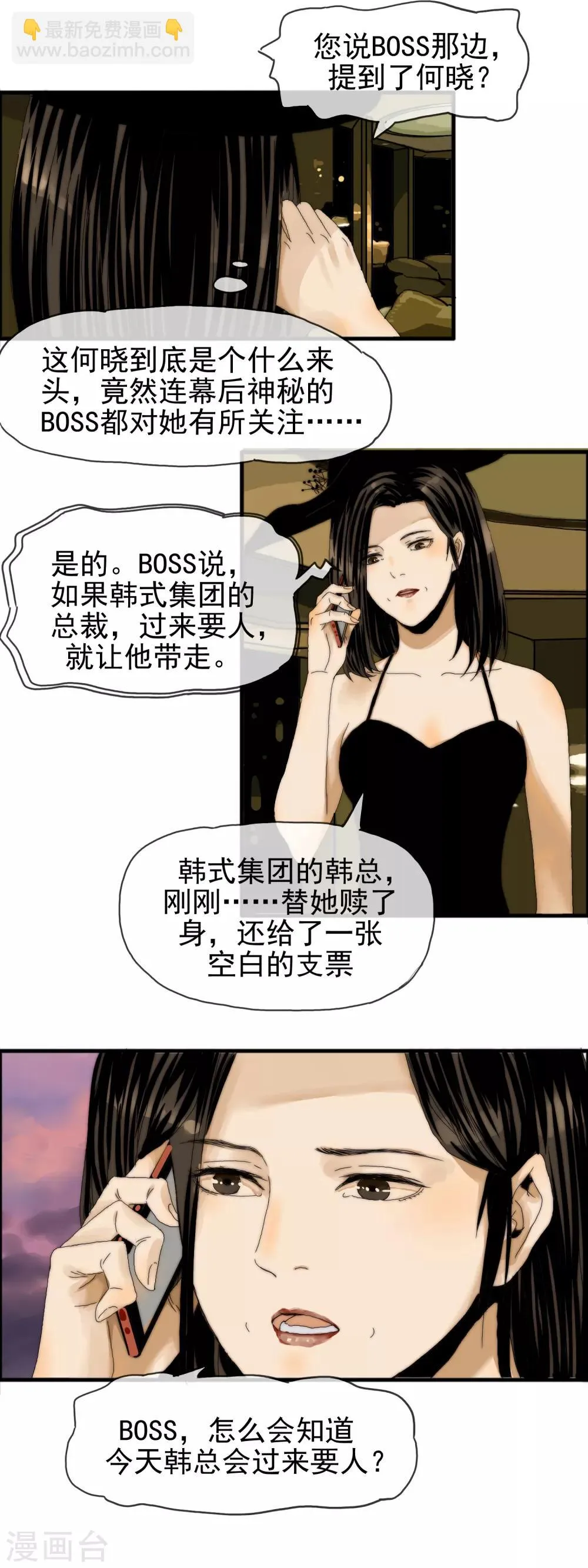 第26话 你没资格 第5页
