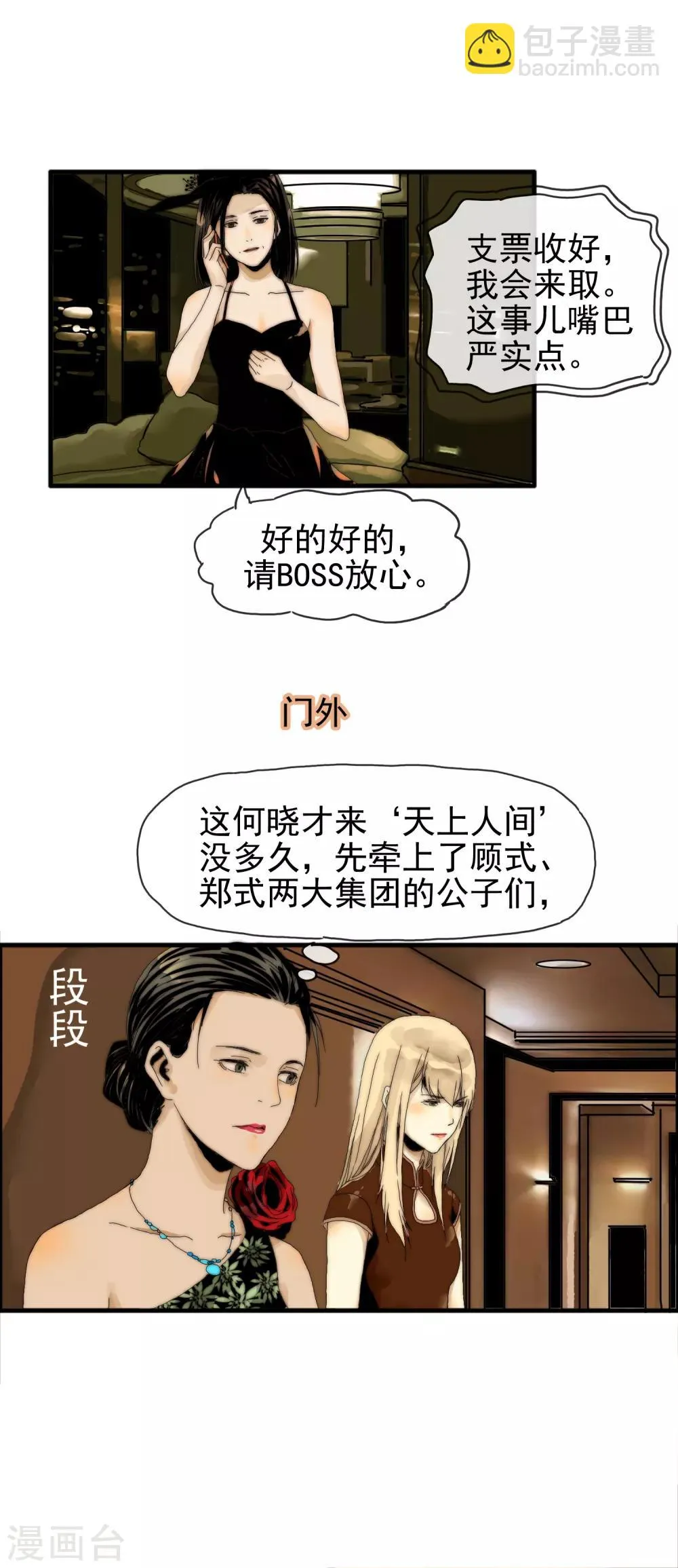第26话 你没资格 第6页