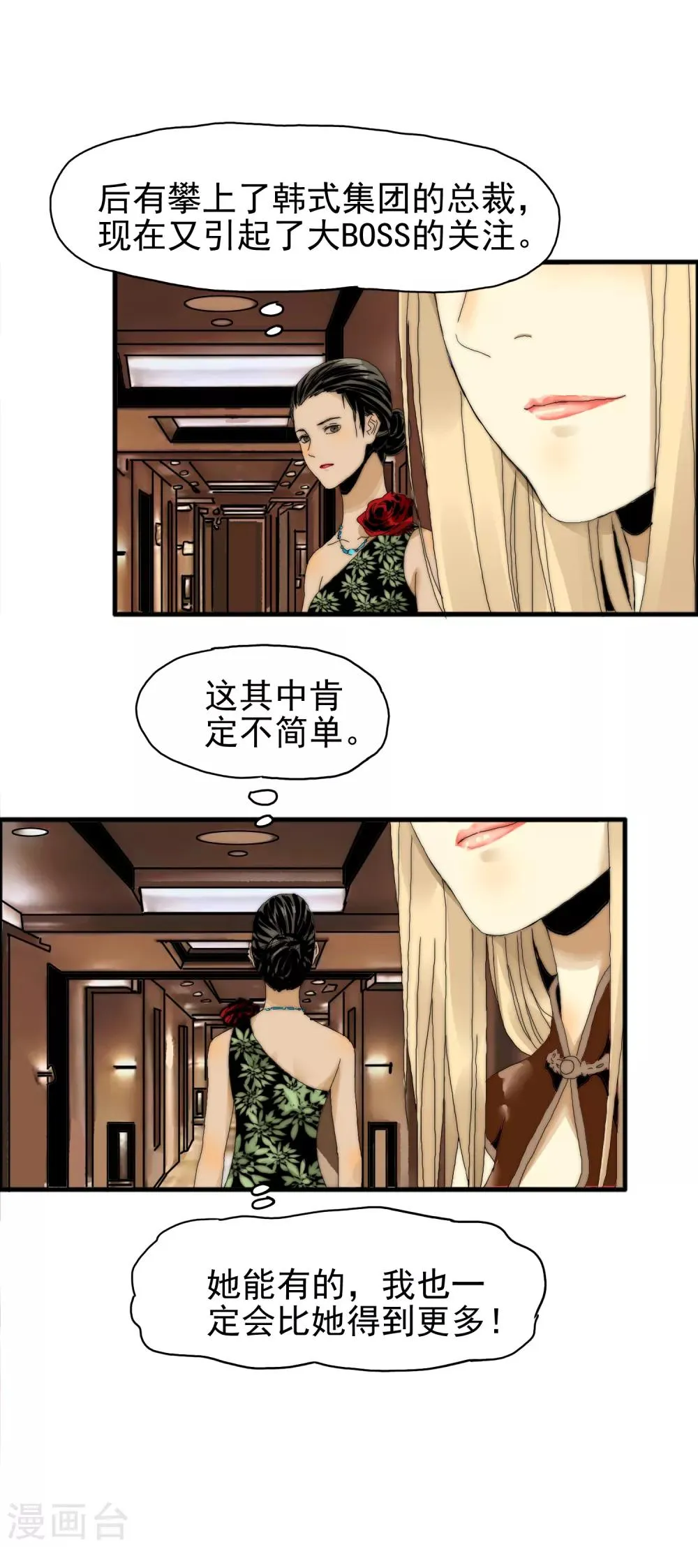 第26话 你没资格 第7页