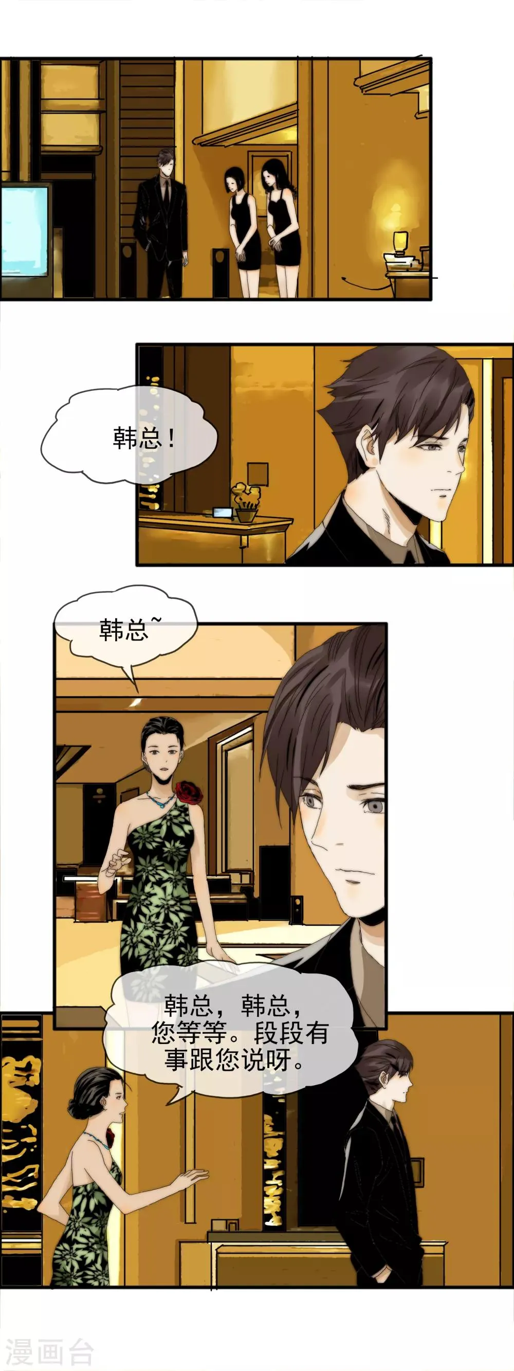 第26话 你没资格 第8页