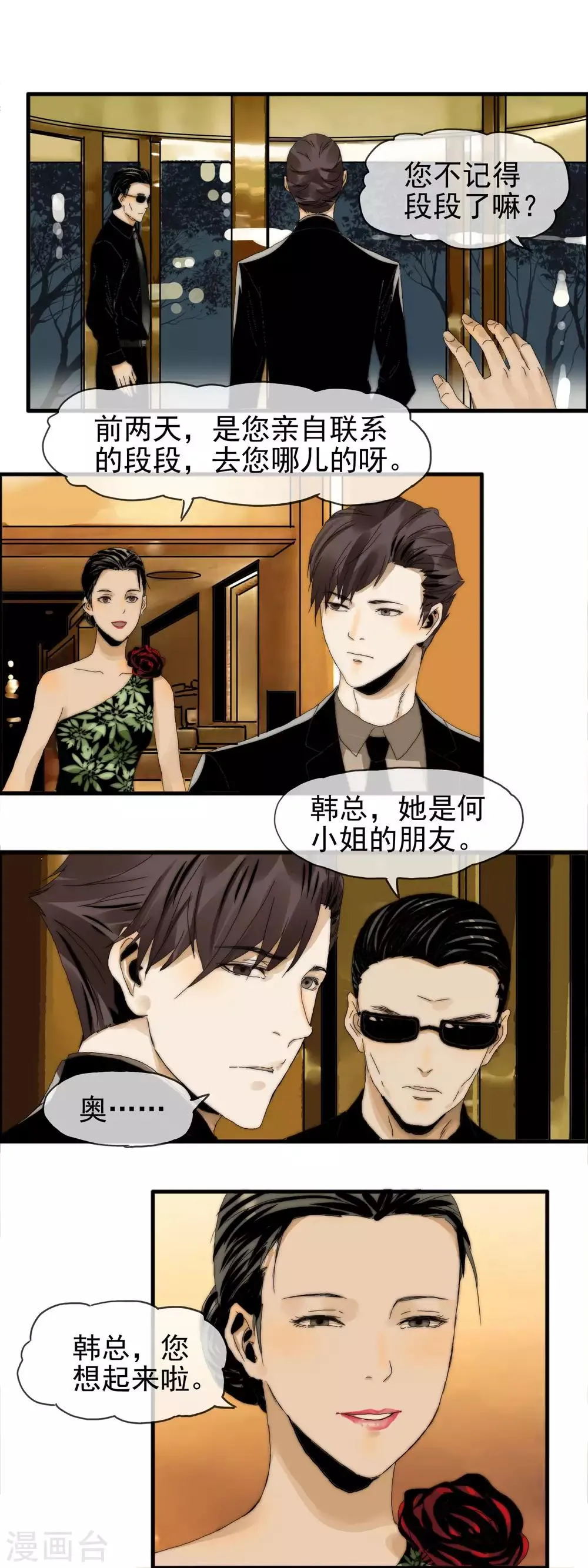 第26话 你没资格 第9页