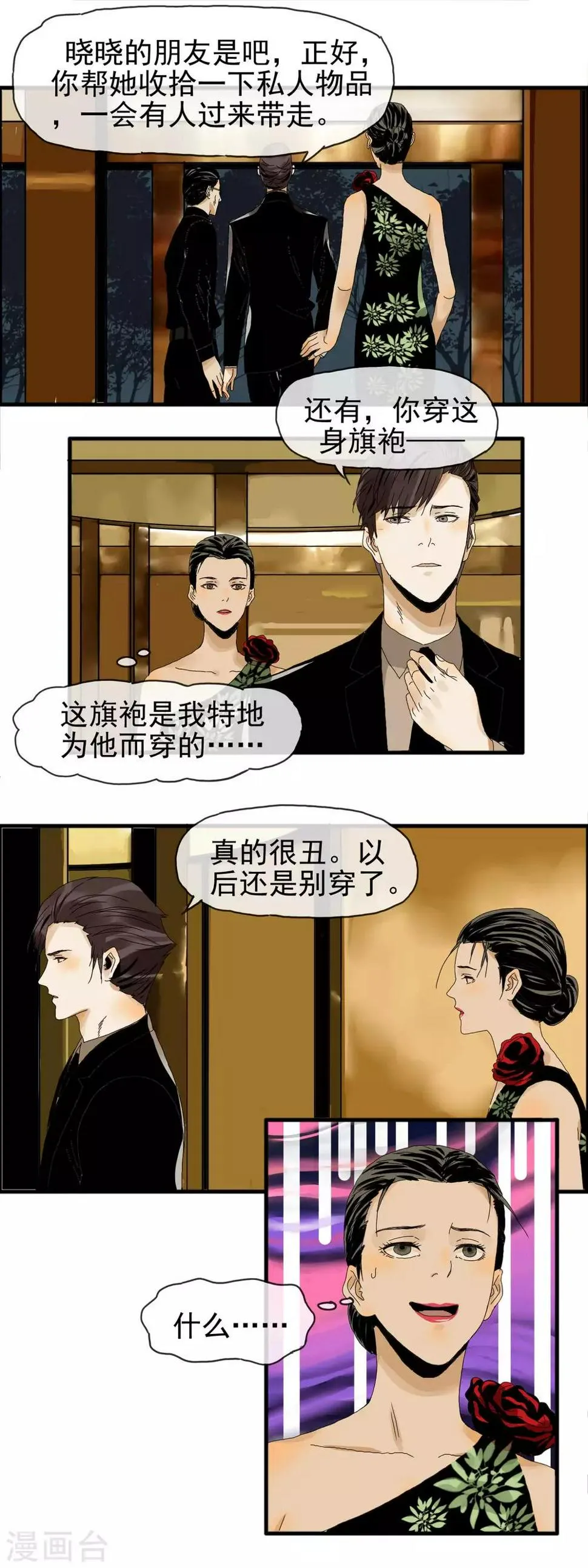 第26话 你没资格 第10页