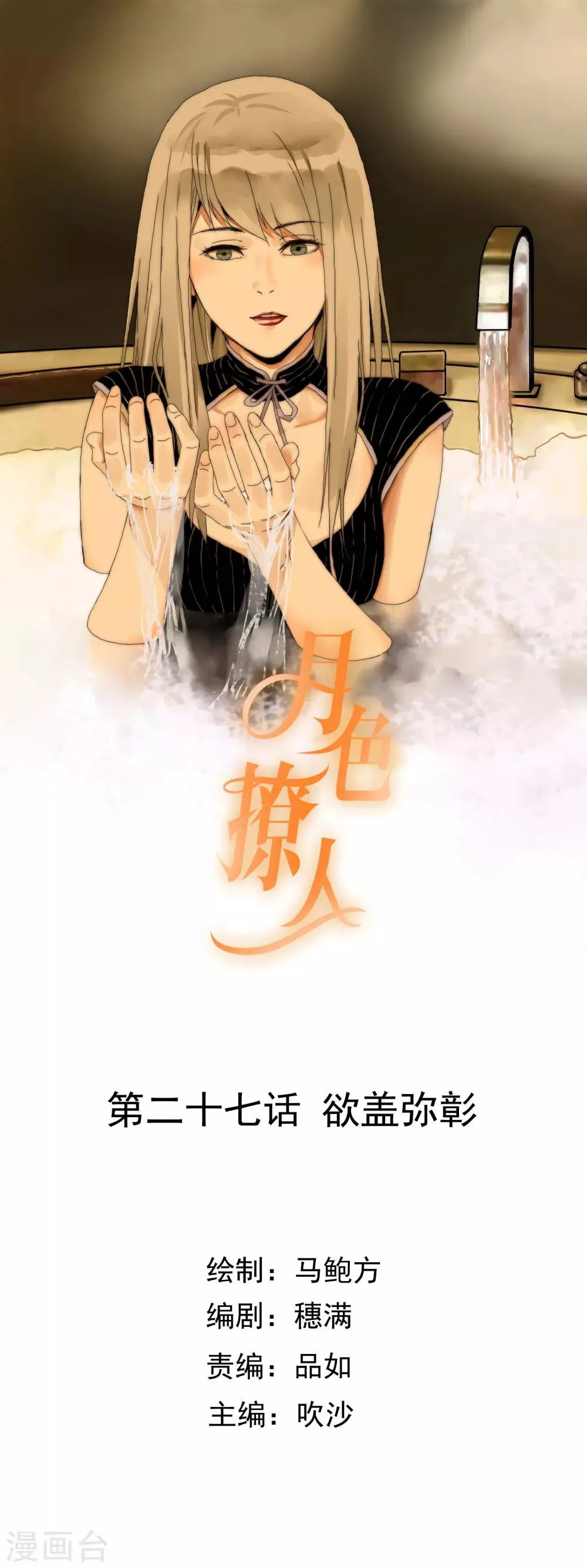 第27话 欲盖弥彰 第1页