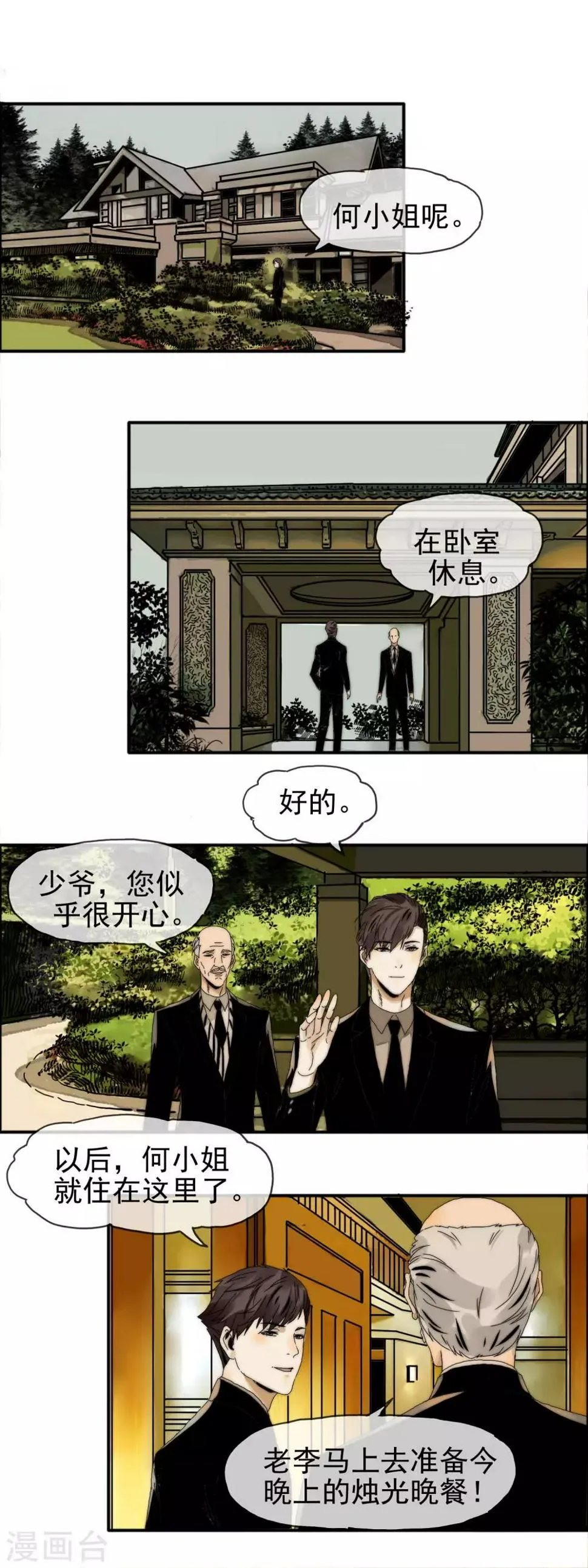 第27话 欲盖弥彰 第2页