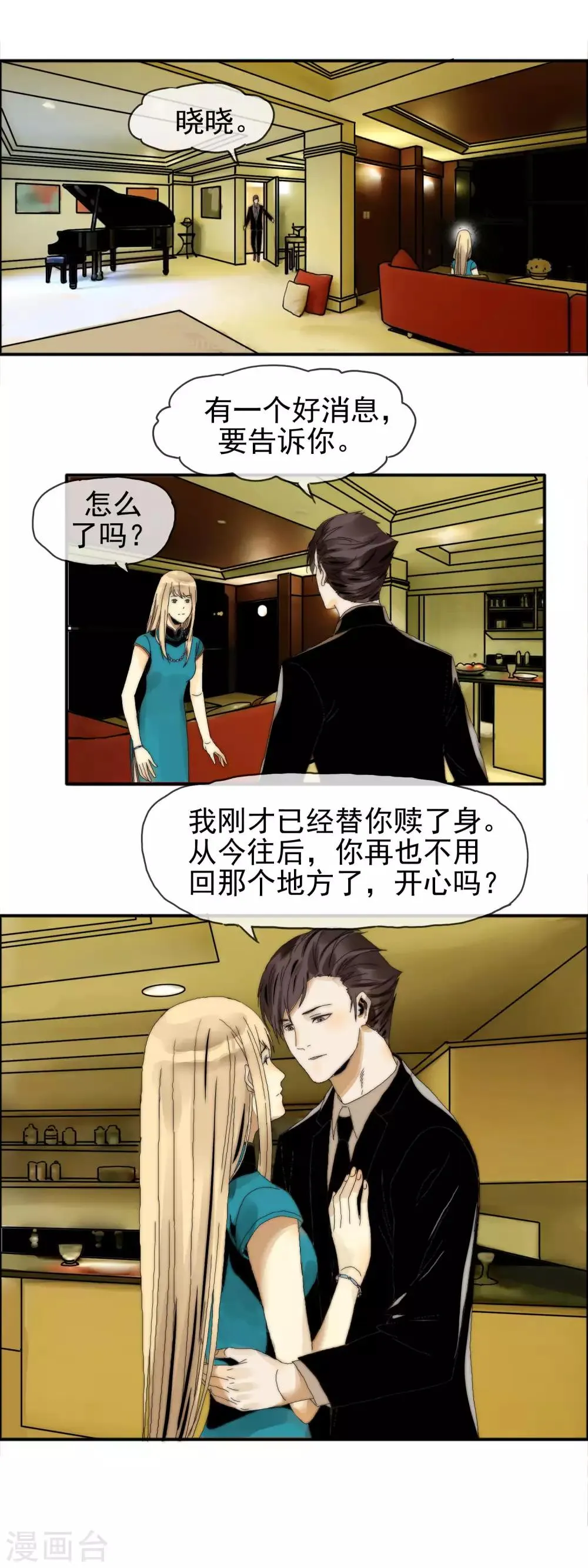 第27话 欲盖弥彰 第3页