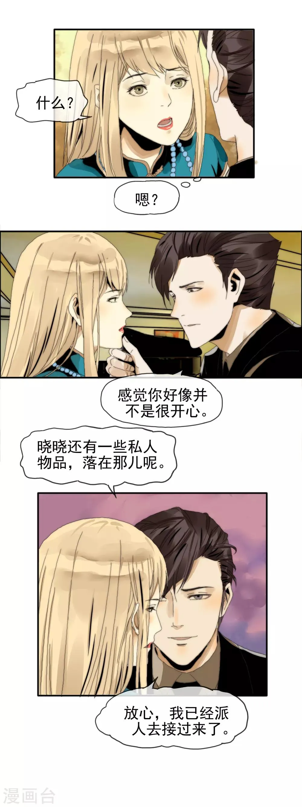 第27话 欲盖弥彰 第4页
