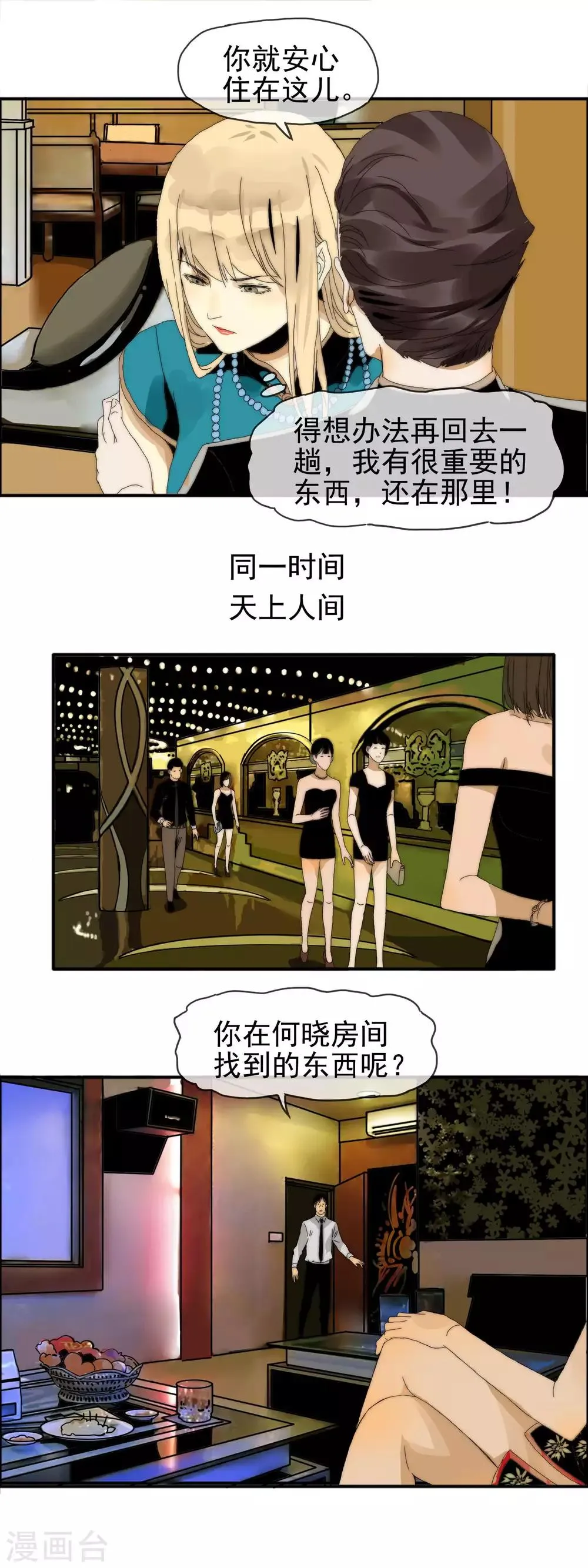 第27话 欲盖弥彰 第5页
